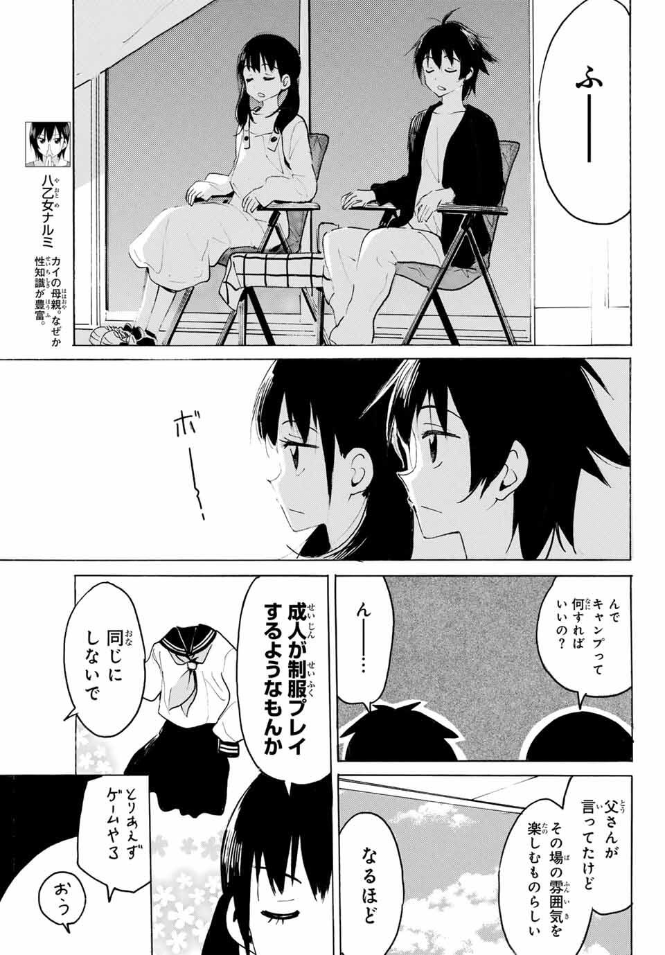 Read YAOTOME X 2 Chapter 37 [High Quality / Full] - Page 9 - nicomanga.com