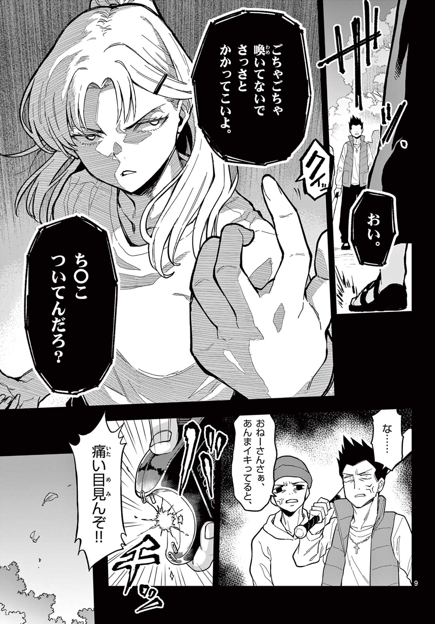 Read HEISEI WOTAKU REMEMBERS Chapter 25 [High Quality / Full] - Page 9 - nicomanga.net