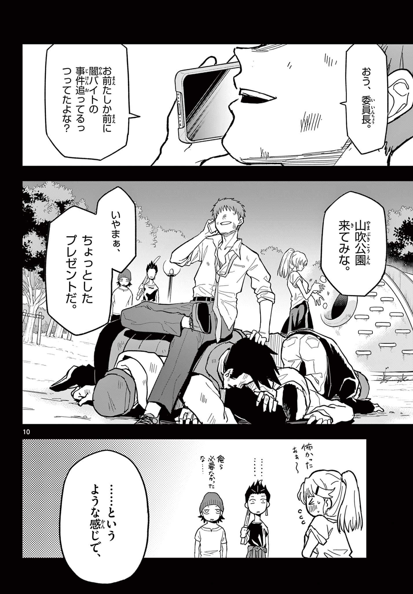 Read HEISEI WOTAKU REMEMBERS Chapter 25 [High Quality / Full] - Page 10 - nicomanga.net