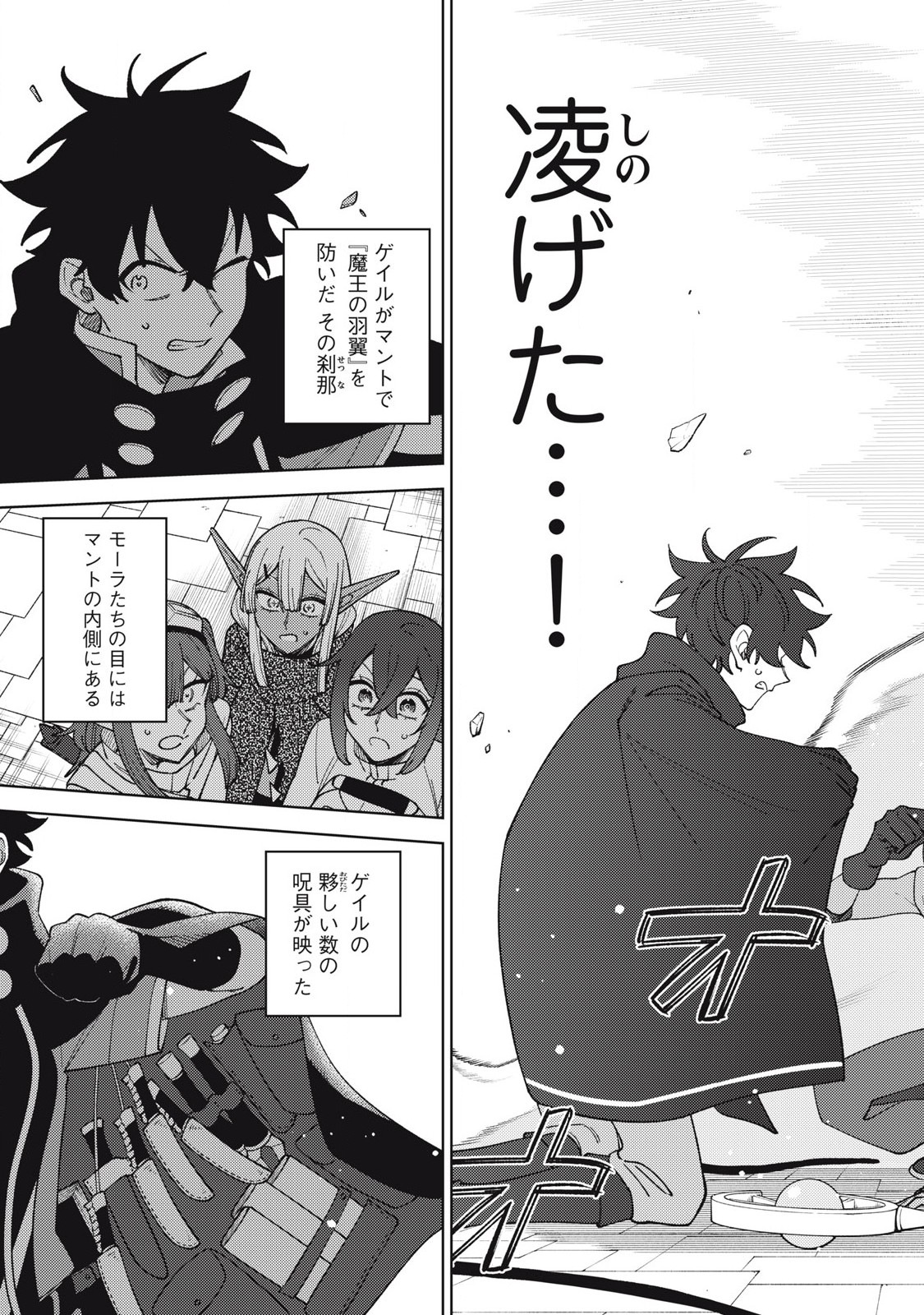 S RANK PARTY KARA KAIKO SARETA [JUGUSHI] ~ “NOROI NO ITEM” SHIKA TSUKUREMASENGA, SONO SEINOU WA ARTIFACT KYUU NARI……!~ Chapter 47.2 - Page 10