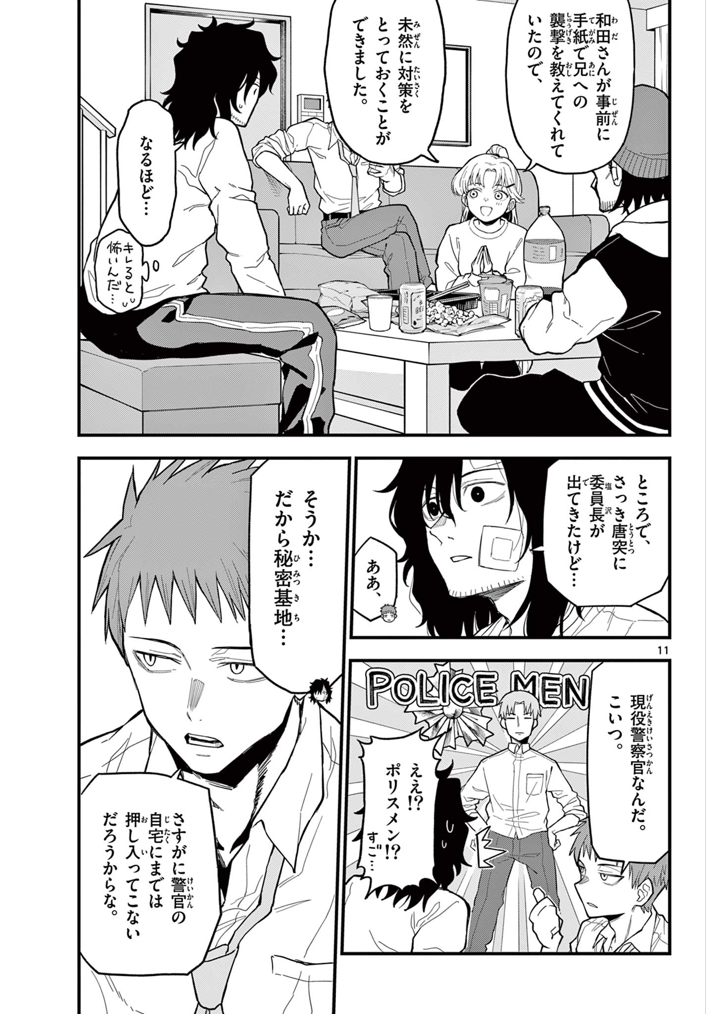 Read HEISEI WOTAKU REMEMBERS Chapter 25 [High Quality / Full] - Page 11 - nicomanga.net