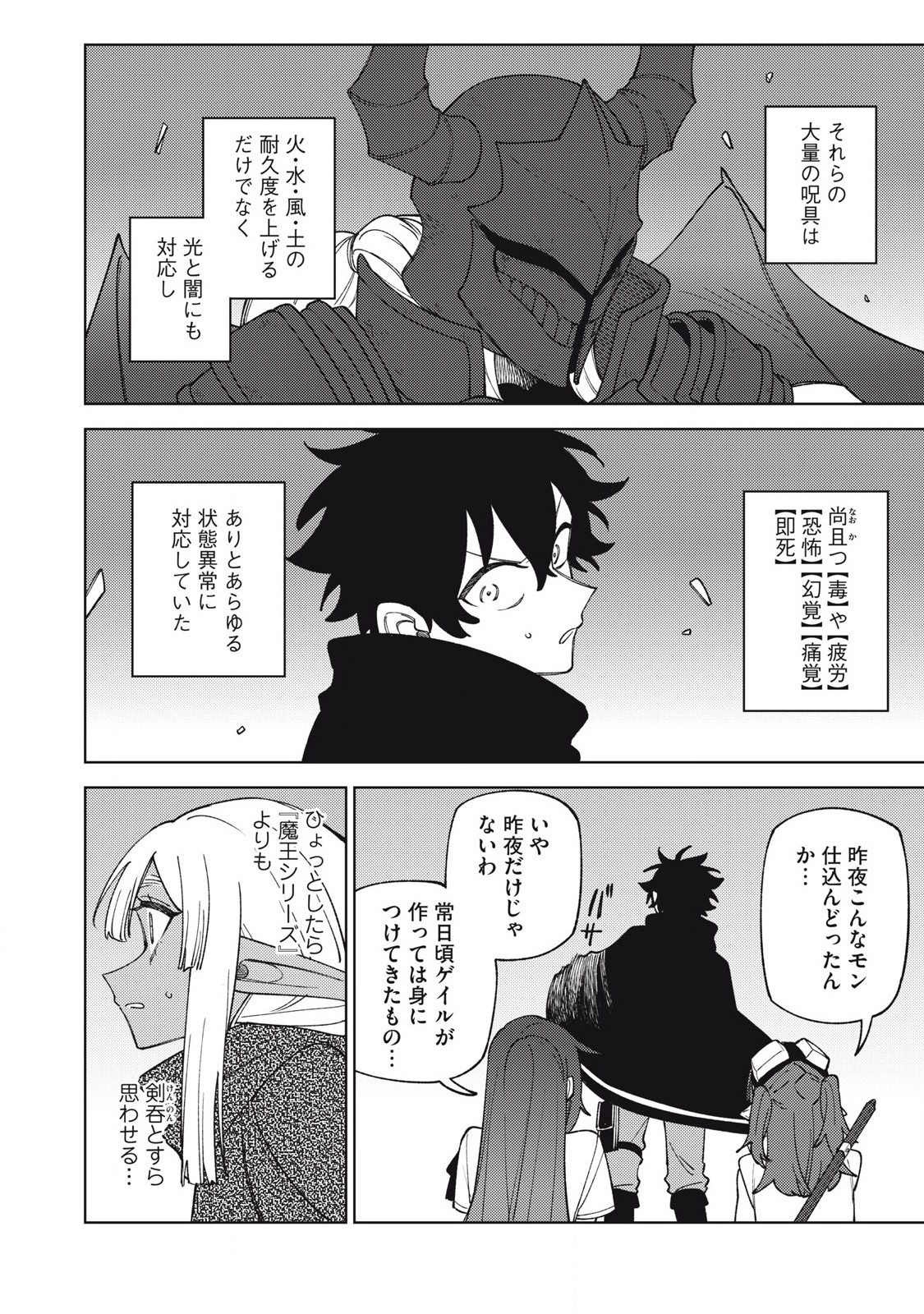 S RANK PARTY KARA KAIKO SARETA [JUGUSHI] ~ “NOROI NO ITEM” SHIKA TSUKUREMASENGA, SONO SEINOU WA ARTIFACT KYUU NARI……!~ Chapter 47.2 - Page 11