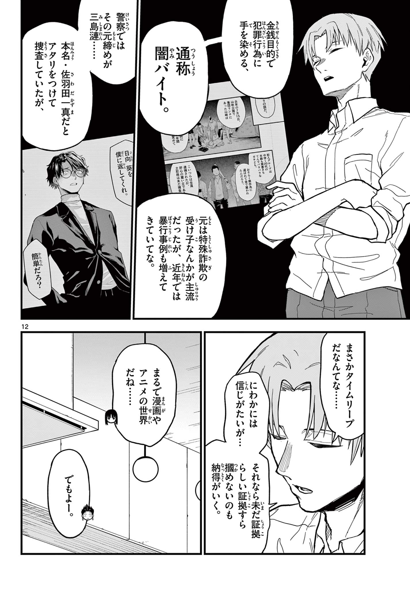 Read HEISEI WOTAKU REMEMBERS Chapter 25 [High Quality / Full] - Page 12 - nicomanga.net