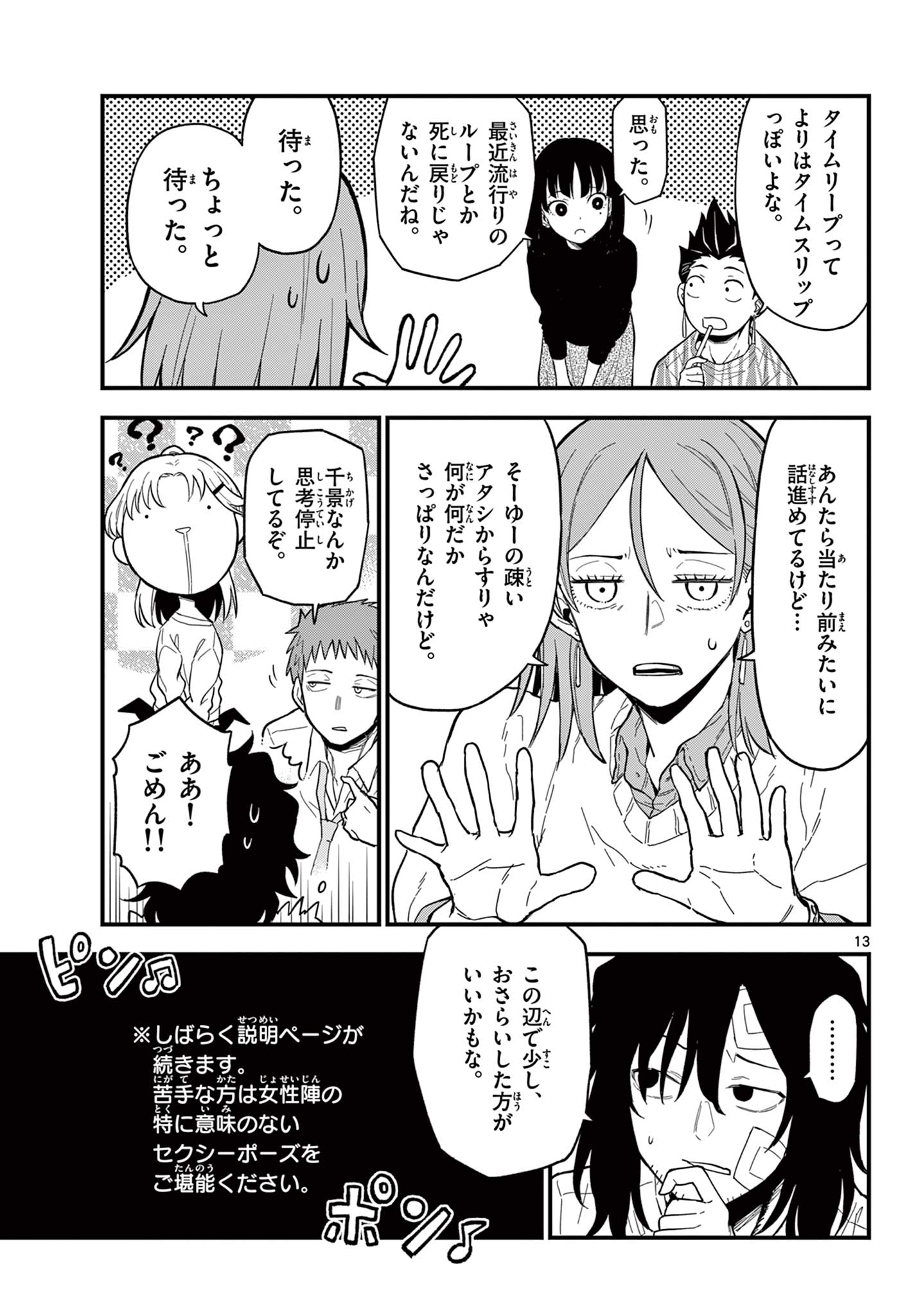 Read HEISEI WOTAKU REMEMBERS Chapter 25 [High Quality / Full] - Page 13 - nicomanga.net