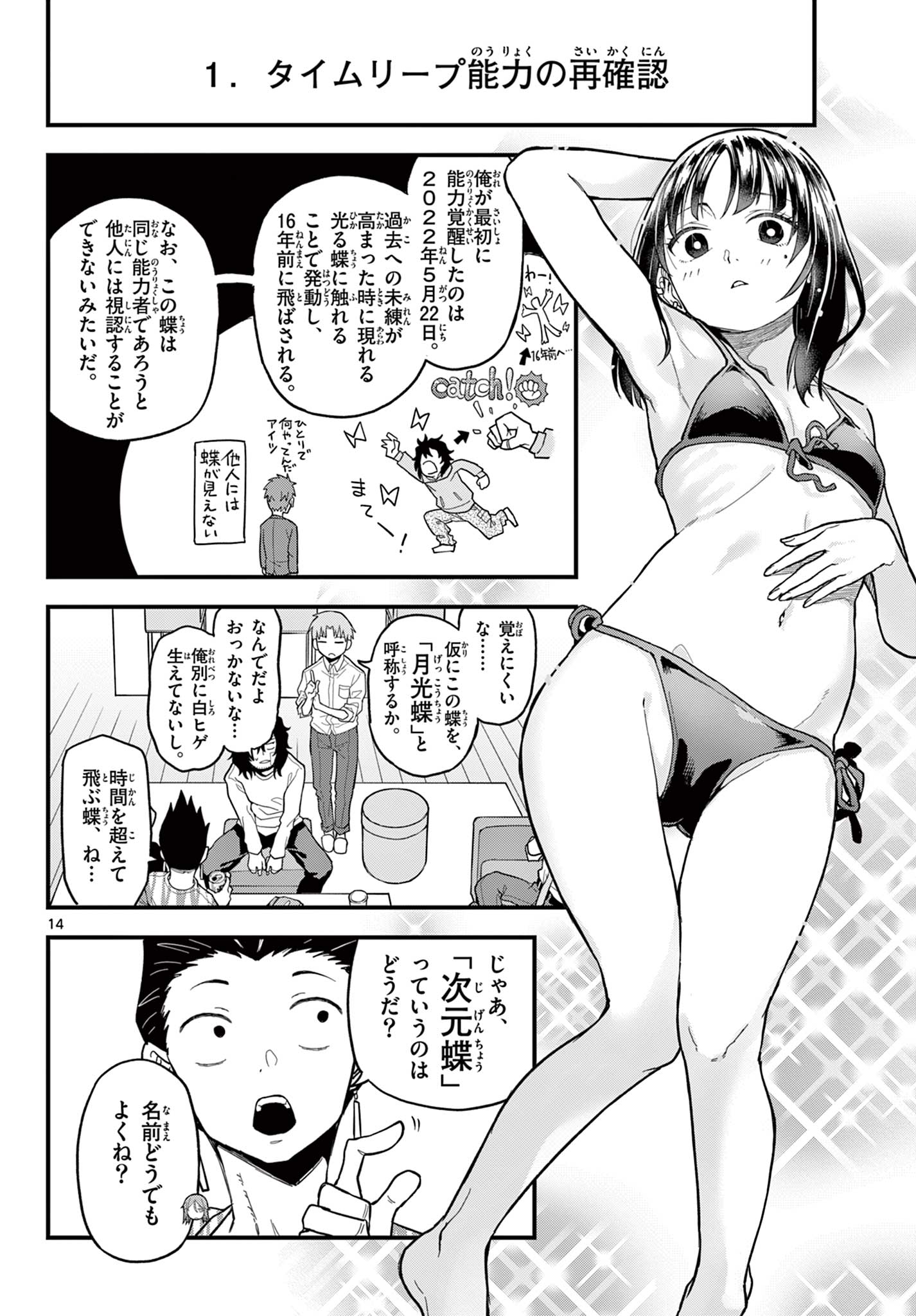 Read HEISEI WOTAKU REMEMBERS Chapter 25 [High Quality / Full] - Page 14 - nicomanga.net