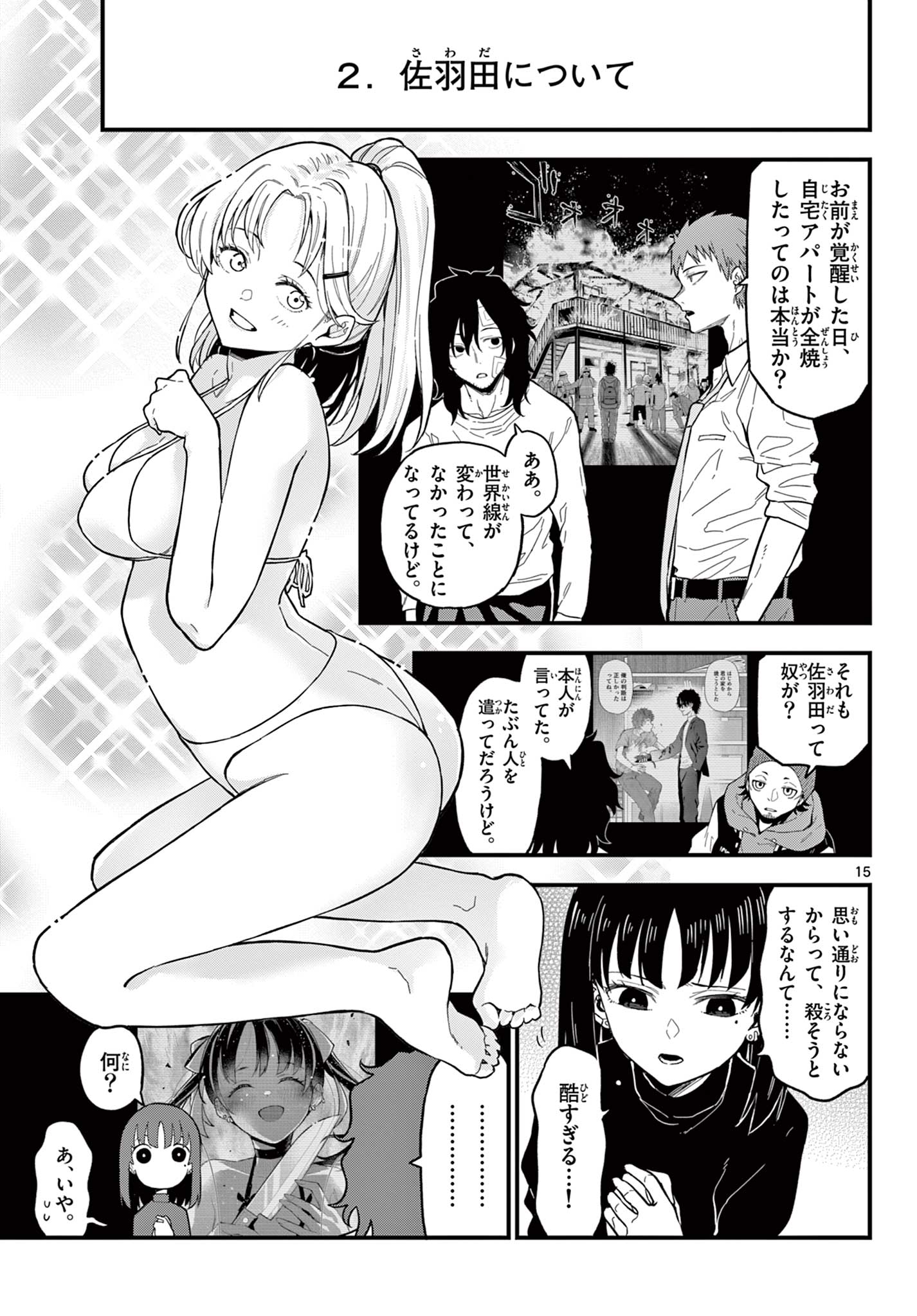 Read HEISEI WOTAKU REMEMBERS Chapter 25 [High Quality / Full] - Page 15 - nicomanga.net
