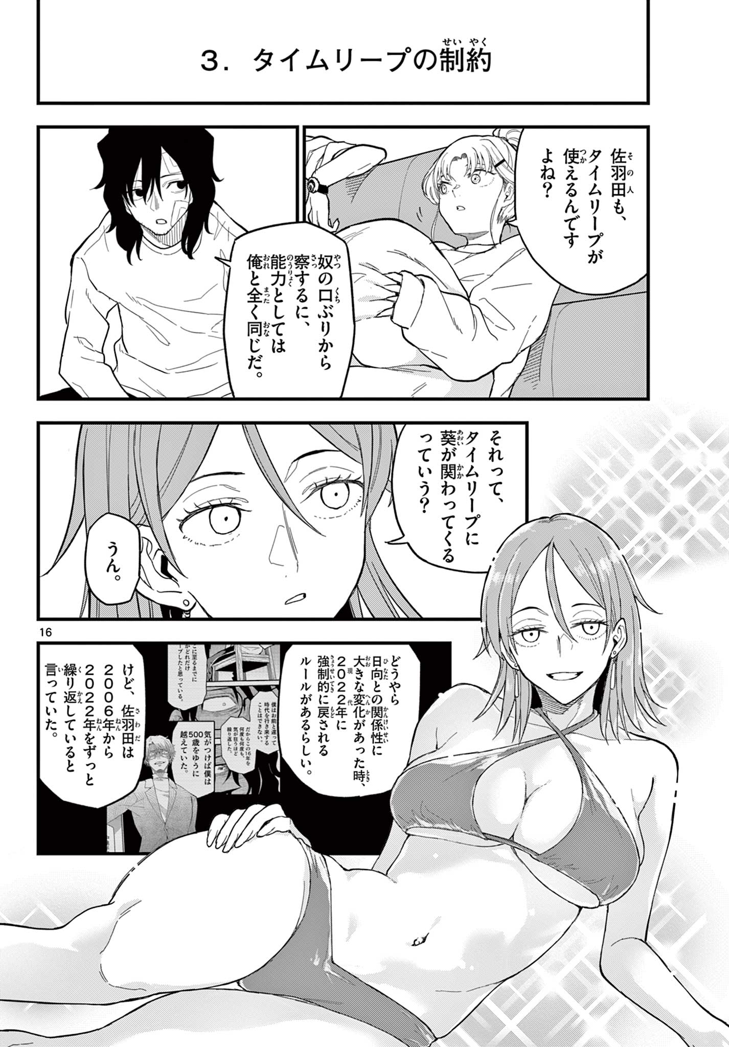 Read HEISEI WOTAKU REMEMBERS Chapter 25 [High Quality / Full] - Page 16 - nicomanga.net