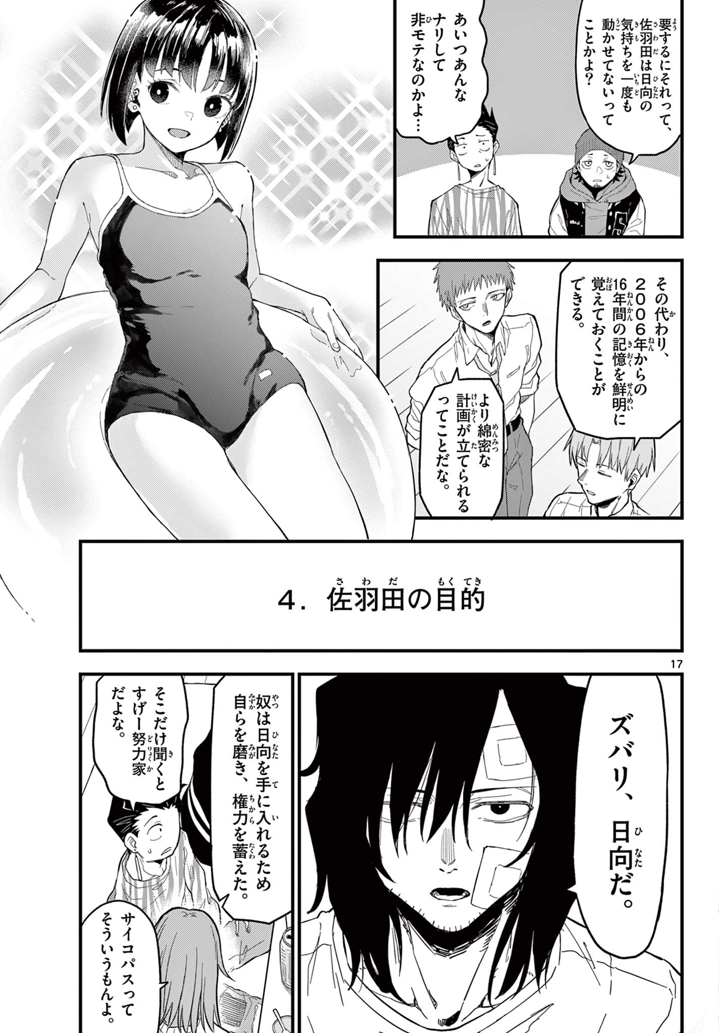 Read HEISEI WOTAKU REMEMBERS Chapter 25 [High Quality / Full] - Page 17 - nicomanga.net