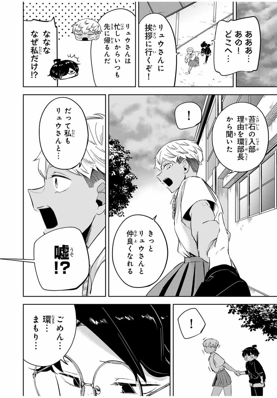Read HANABASU: KOKEISHI HANAE NO BASUKE RON Chapter 25 [High Quality / Full] - Page 18 - nicomanga.net