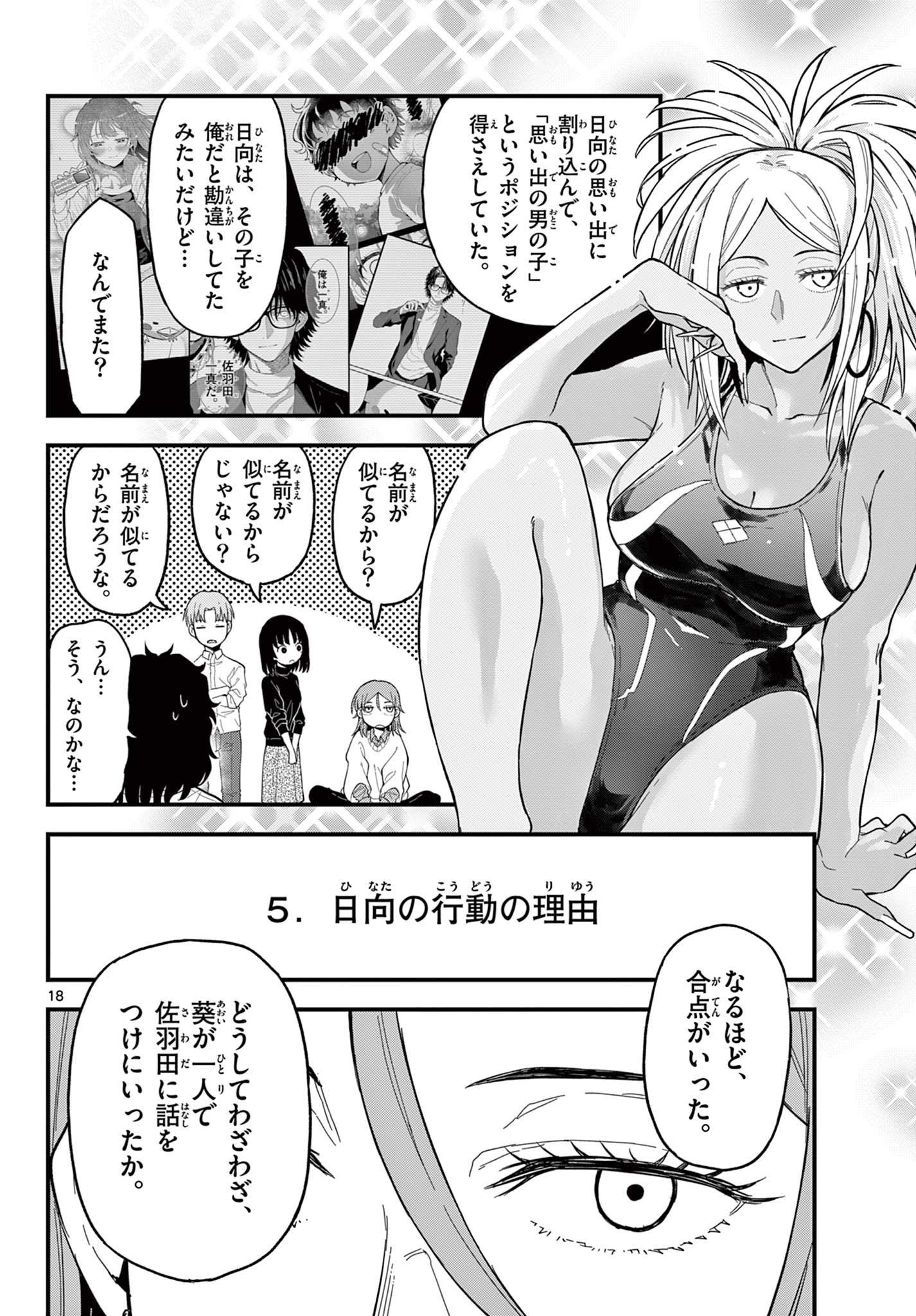Read HEISEI WOTAKU REMEMBERS Chapter 25 [High Quality / Full] - Page 18 - nicomanga.net