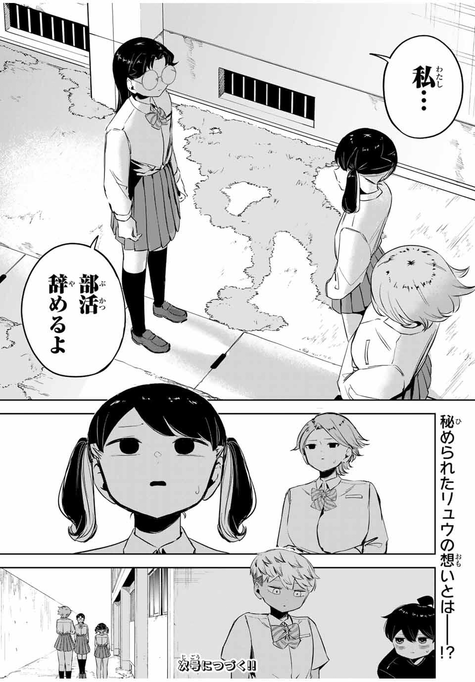 Read HANABASU: KOKEISHI HANAE NO BASUKE RON Chapter 25 [High Quality / Full] - Page 19 - nicomanga.net