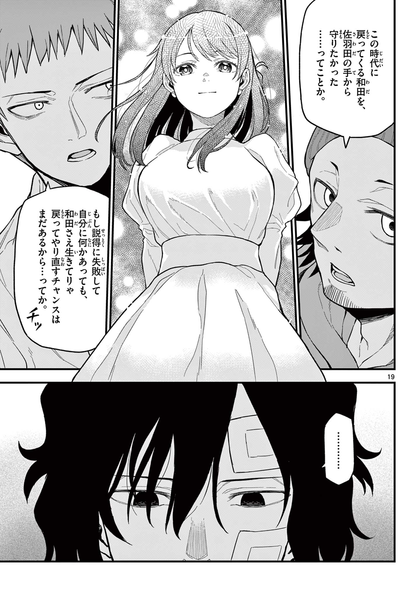 Read HEISEI WOTAKU REMEMBERS Chapter 25 [High Quality / Full] - Page 19 - nicomanga.net
