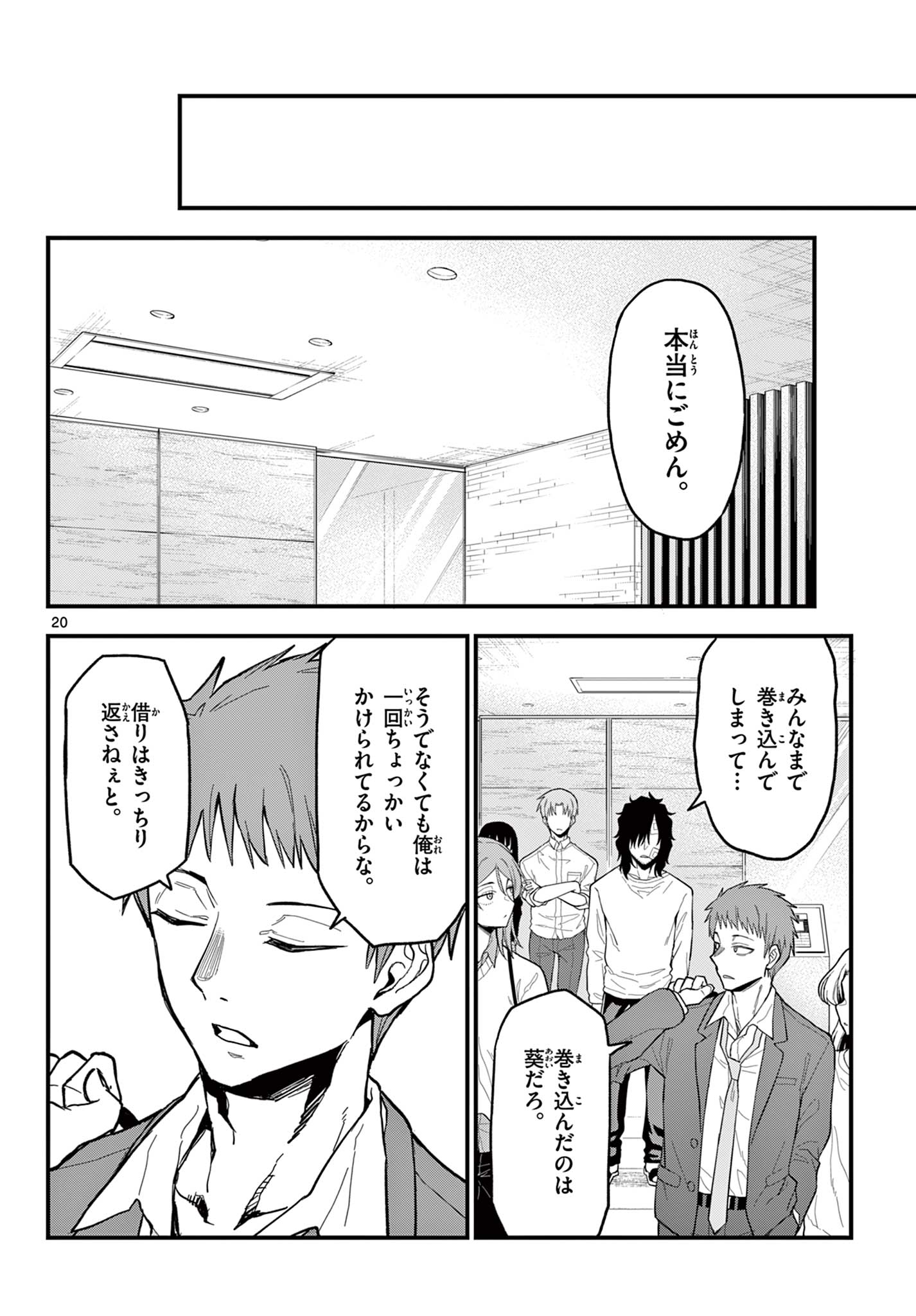 Read HEISEI WOTAKU REMEMBERS Chapter 25 [High Quality / Full] - Page 20 - nicomanga.net