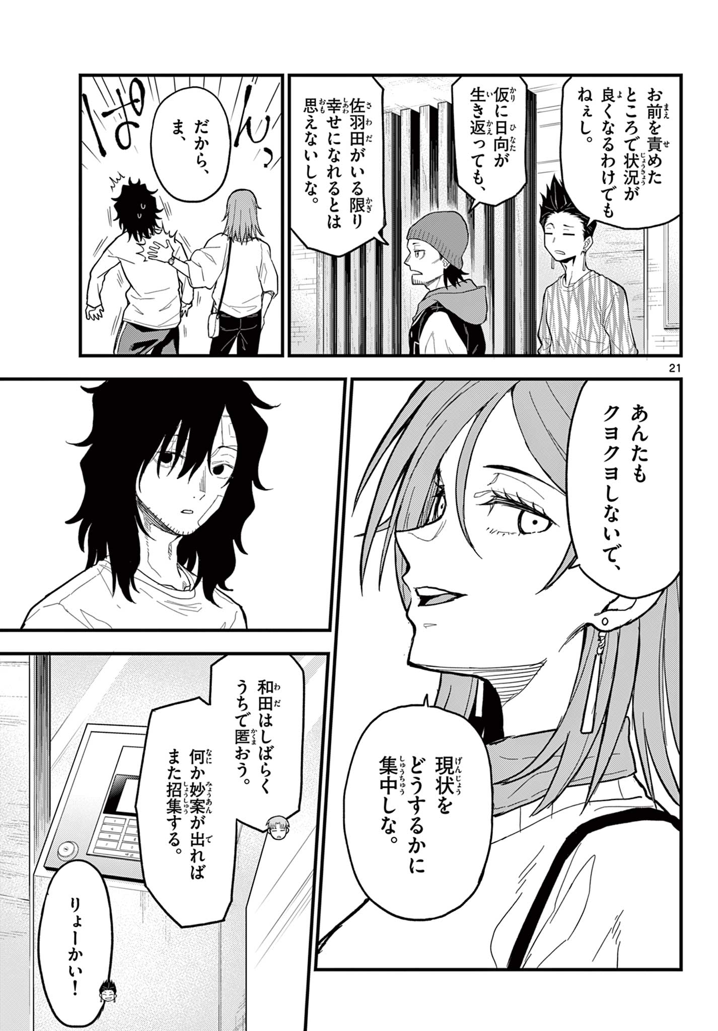 Read HEISEI WOTAKU REMEMBERS Chapter 25 [High Quality / Full] - Page 21 - nicomanga.net