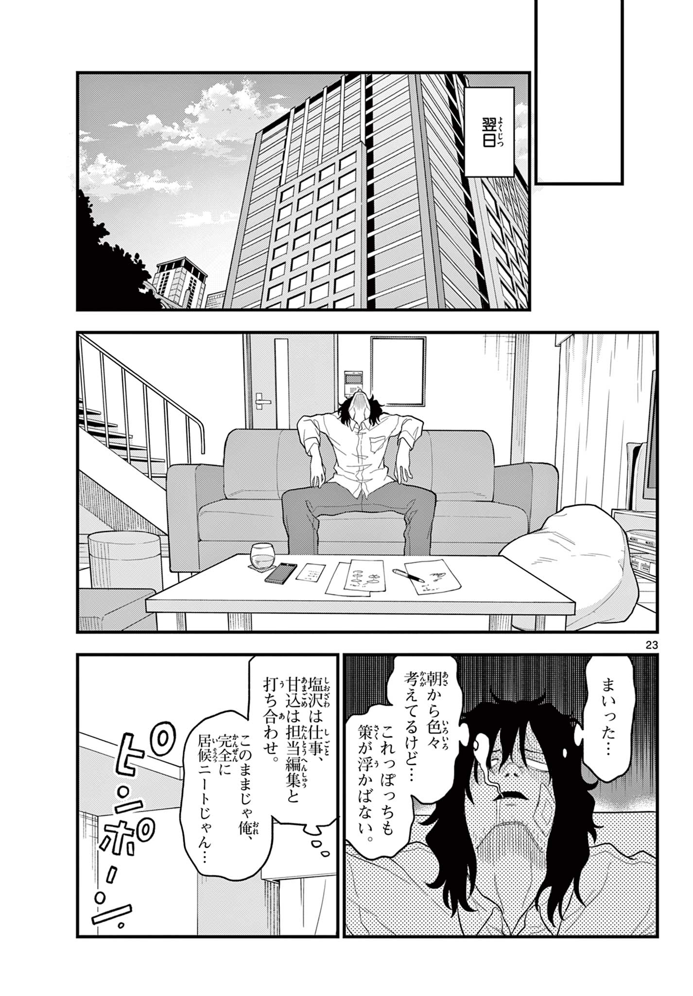 Read HEISEI WOTAKU REMEMBERS Chapter 25 [High Quality / Full] - Page 23 - nicomanga.net