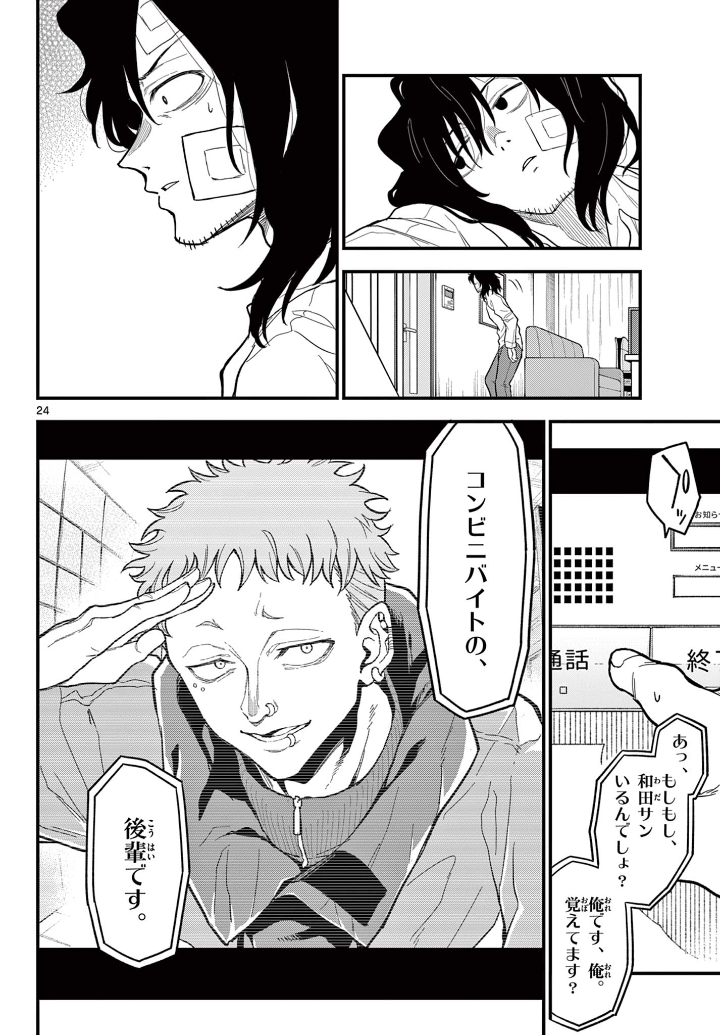 Read HEISEI WOTAKU REMEMBERS Chapter 25 [High Quality / Full] - Page 24 - nicomanga.net