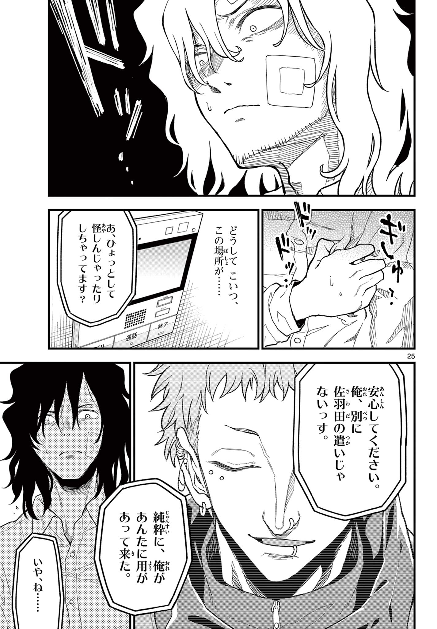 Read HEISEI WOTAKU REMEMBERS Chapter 25 [High Quality / Full] - Page 25 - nicomanga.net