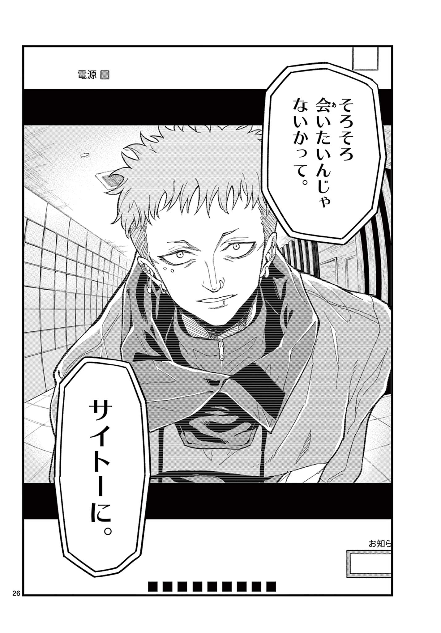 Read HEISEI WOTAKU REMEMBERS Chapter 25 [High Quality / Full] - Page 26 - nicomanga.net