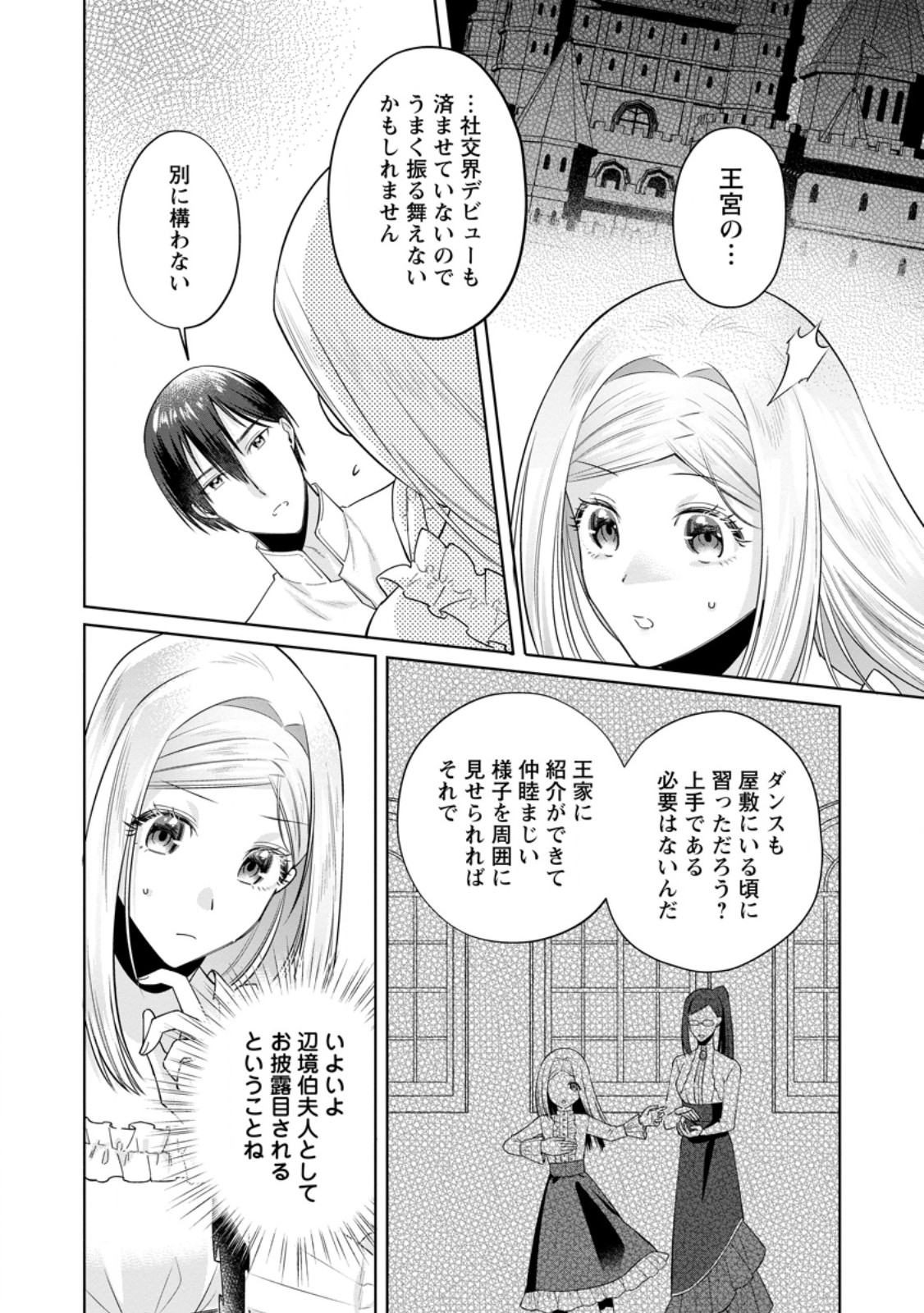Read POJI-TEIBU REIJOU FURŌRA NO SHIAWASE NA KEIYAKU KEKKON Chapter 18.2 [High Quality / Full] - Page 1 - nicomanga.net