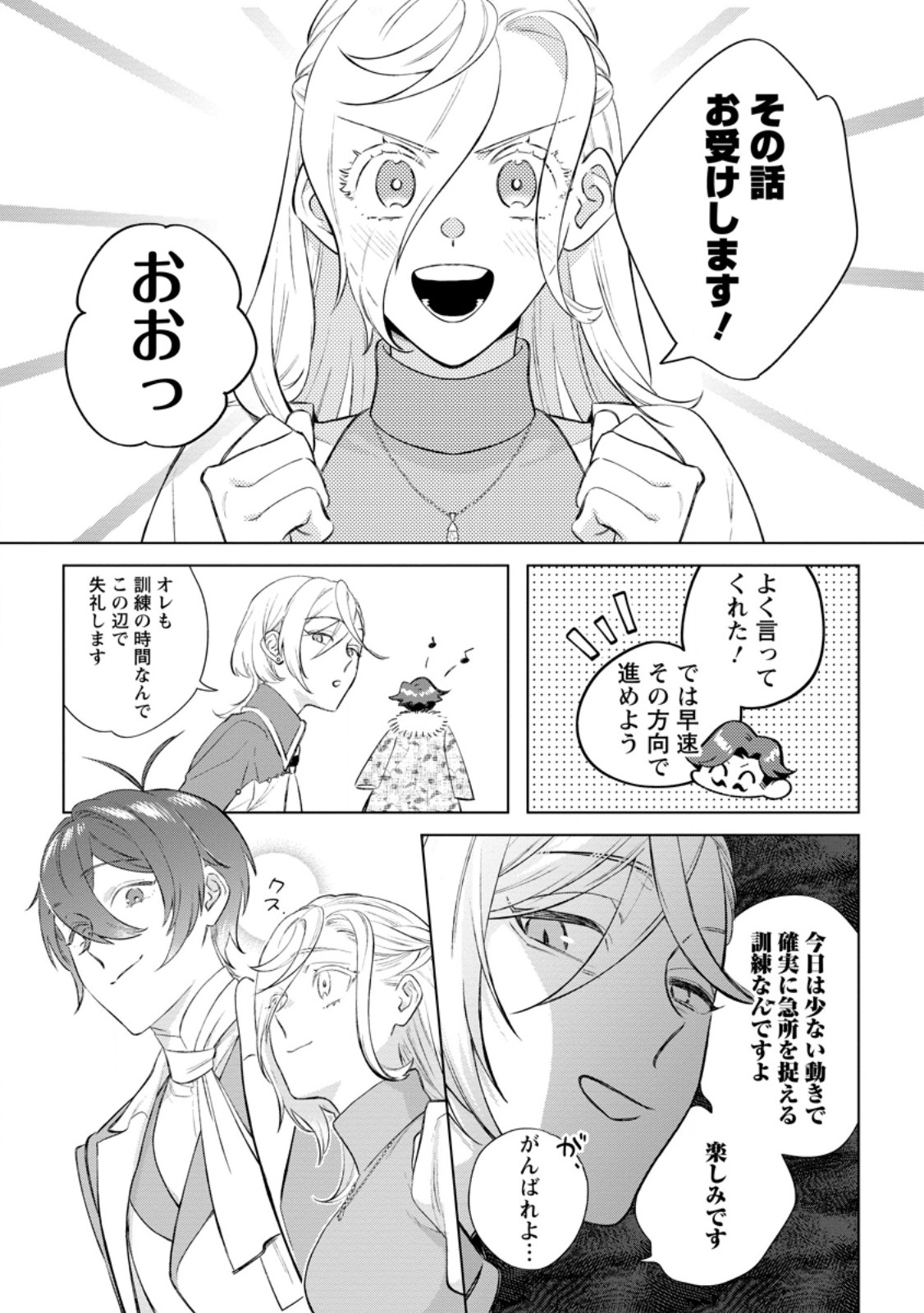 Read DARE NI MO AISARENAI NO DE YUKA WO MIGAITE ITARA SOKO GA SEIIKI-KA SHITA REIJOU NO HANASHI Chapter 23.3 [High Quality / Full] - Page 1 - nicomanga.net