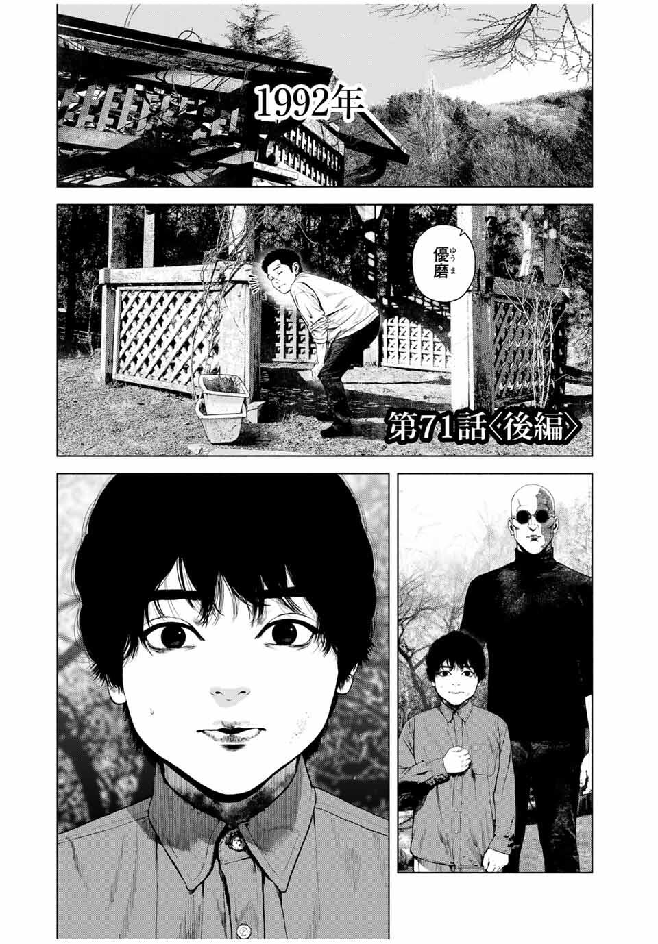 Read FURITSUMORE KODOKU NA SHI YO Chapter 71.2 [High Quality / Full] - Page 1 - nicomanga.net