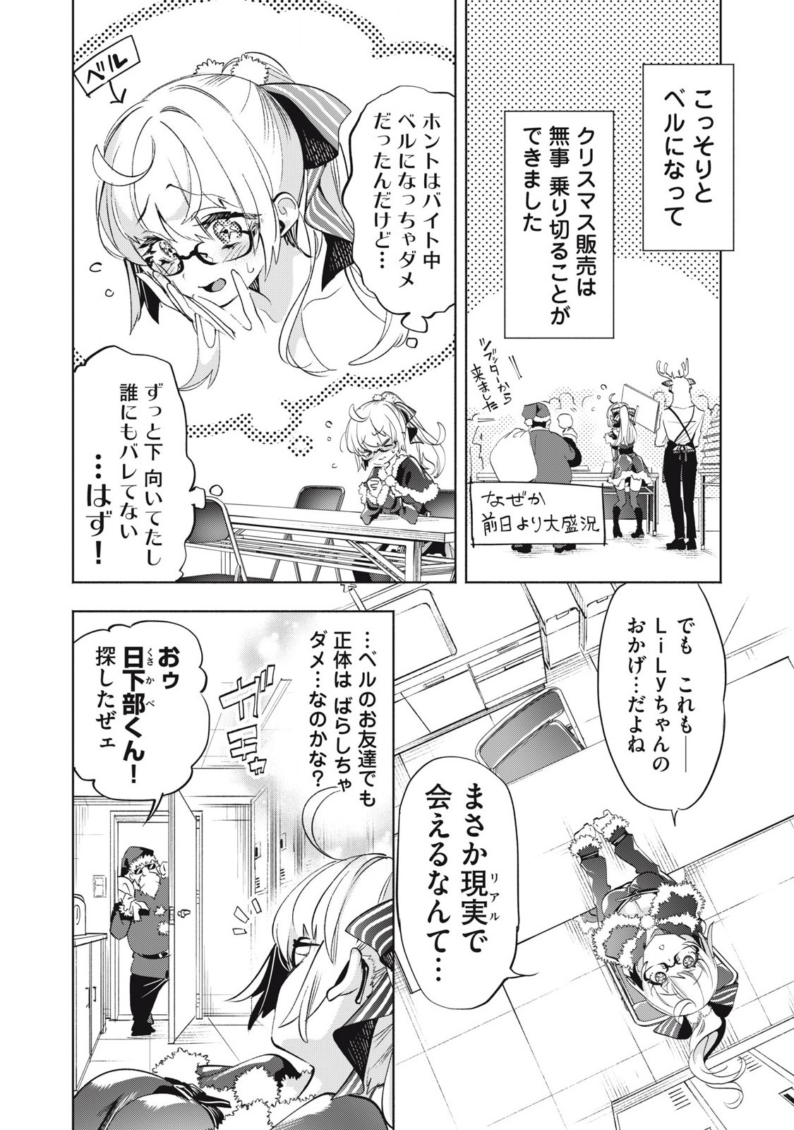 KIMIIRO X LIVER - KON'YA MO BELL NI OSHIETE KUDASAI Chap 32.4 - Pic 1