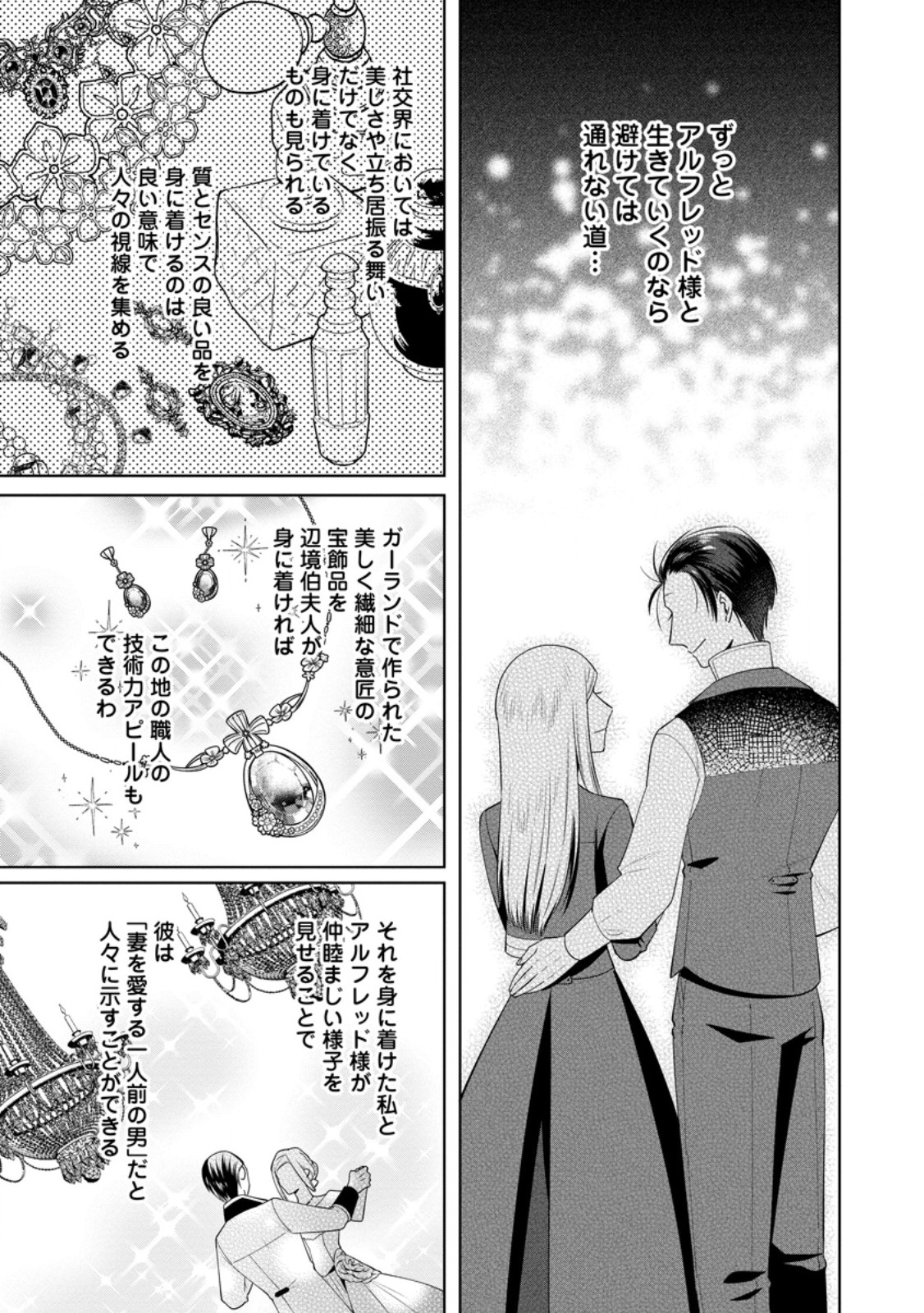 Read POJI-TEIBU REIJOU FURŌRA NO SHIAWASE NA KEIYAKU KEKKON Chapter 18.2 [High Quality / Full] - Page 2 - nicomanga.net