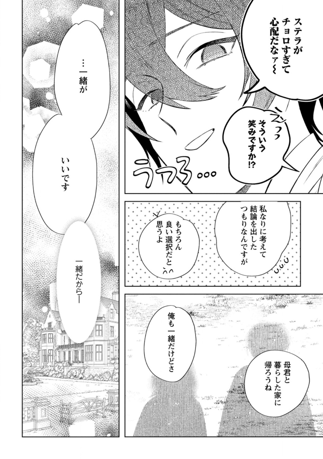 Read DARE NI MO AISARENAI NO DE YUKA WO MIGAITE ITARA SOKO GA SEIIKI-KA SHITA REIJOU NO HANASHI Chapter 23.3 [High Quality / Full] - Page 2 - nicomanga.net