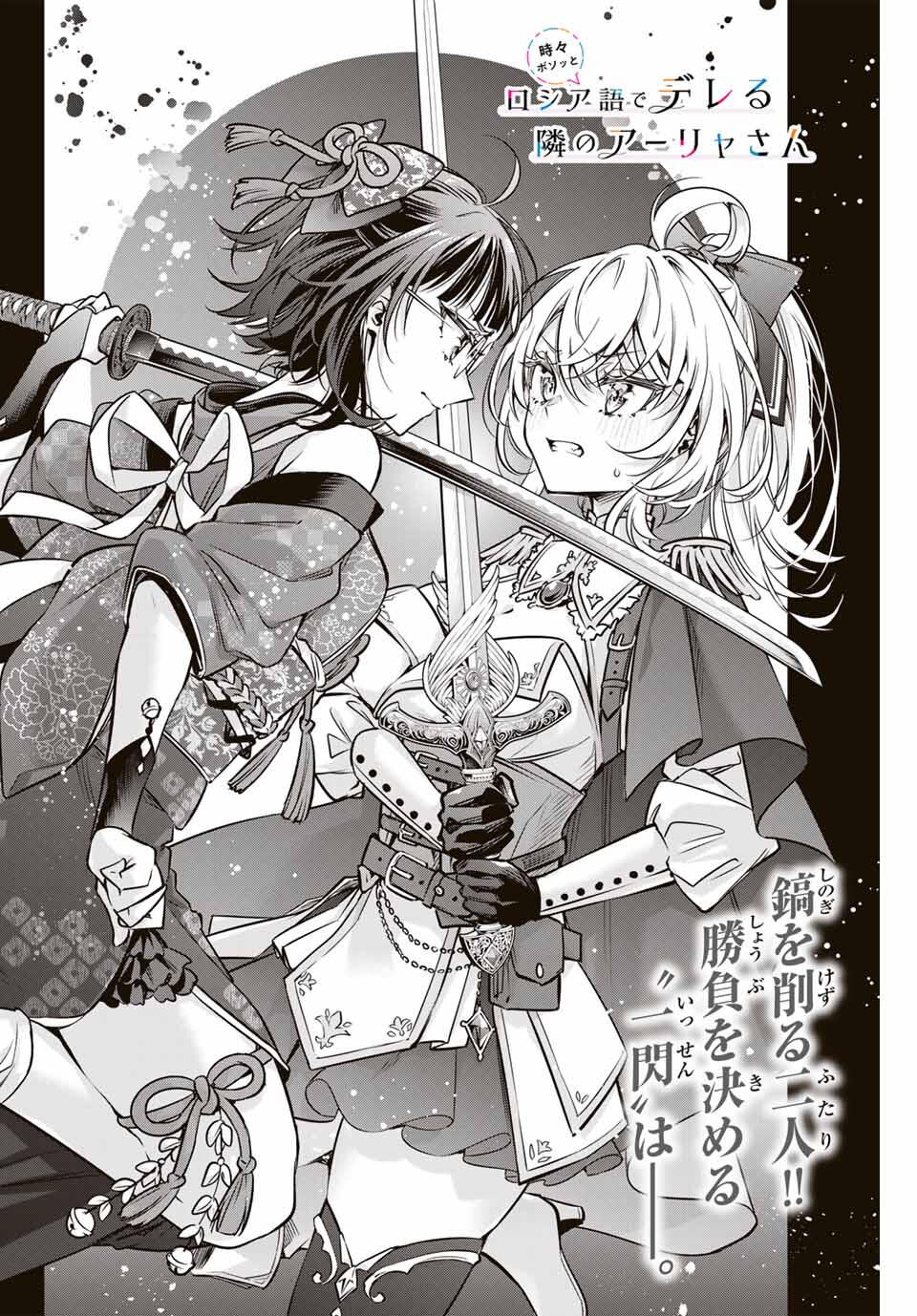 TOKIDOKI BOSOTTO ROSHIAGO DE DERERU TONARI NO ALYA-SAN Chapter 61 - Page 2