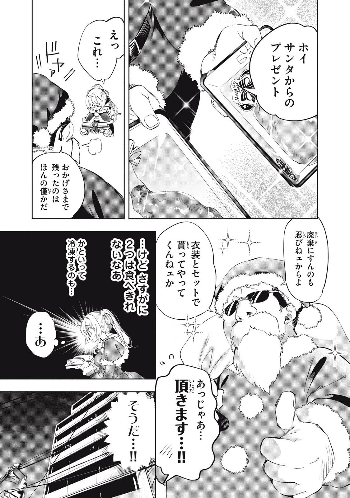 KIMIIRO X LIVER - KON'YA MO BELL NI OSHIETE KUDASAI Chap 32.4 - Pic 2