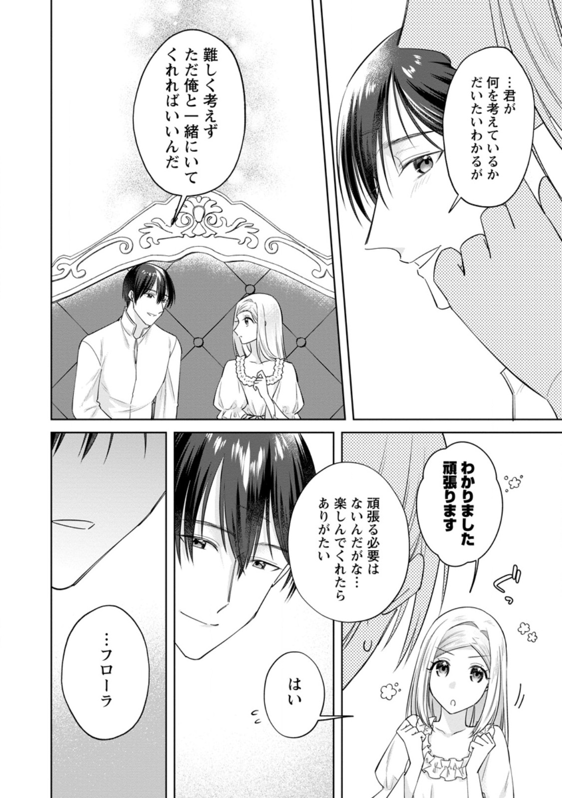 Read POJI-TEIBU REIJOU FURŌRA NO SHIAWASE NA KEIYAKU KEKKON Chapter 18.2 [High Quality / Full] - Page 3 - nicomanga.net