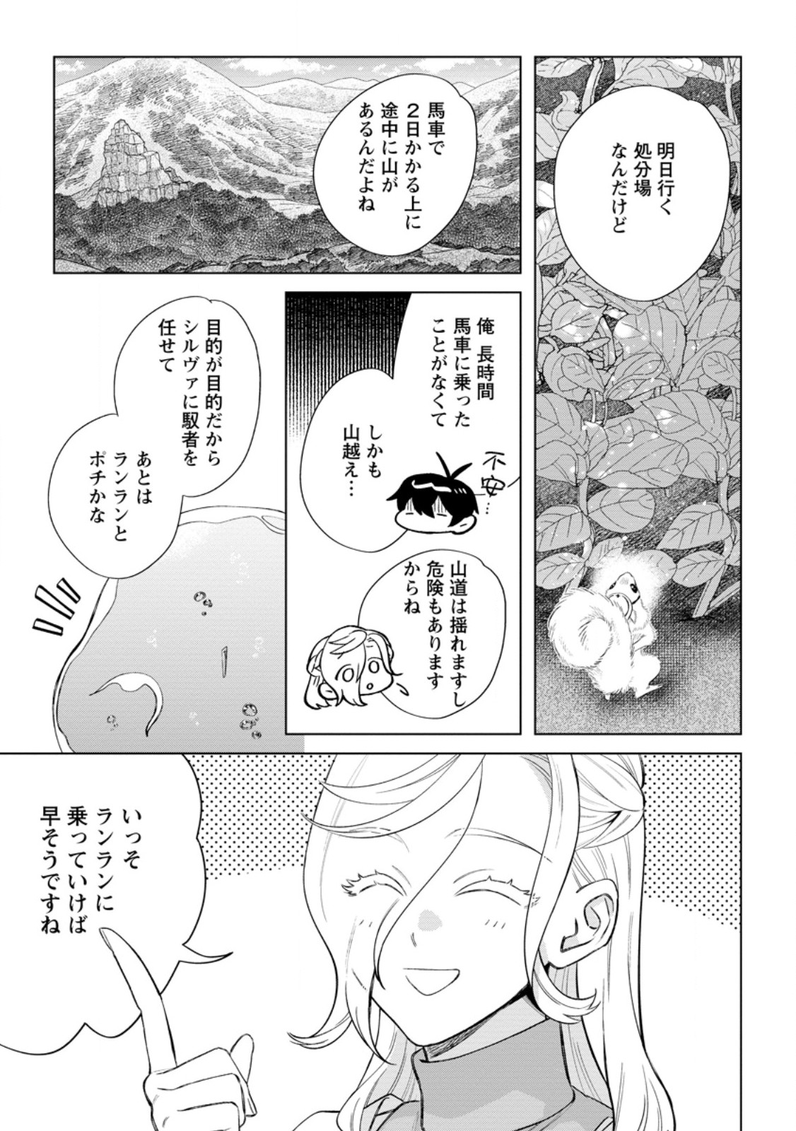 Read DARE NI MO AISARENAI NO DE YUKA WO MIGAITE ITARA SOKO GA SEIIKI-KA SHITA REIJOU NO HANASHI Chapter 23.3 [High Quality / Full] - Page 3 - nicomanga.net