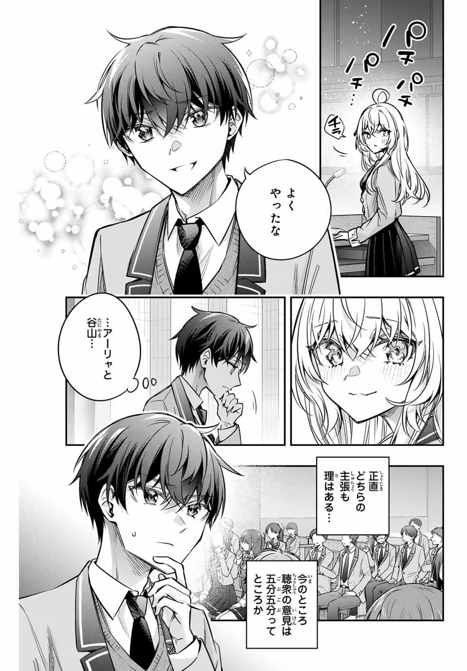 TOKIDOKI BOSOTTO ROSHIAGO DE DERERU TONARI NO ALYA-SAN Chapter 61 - Page 3