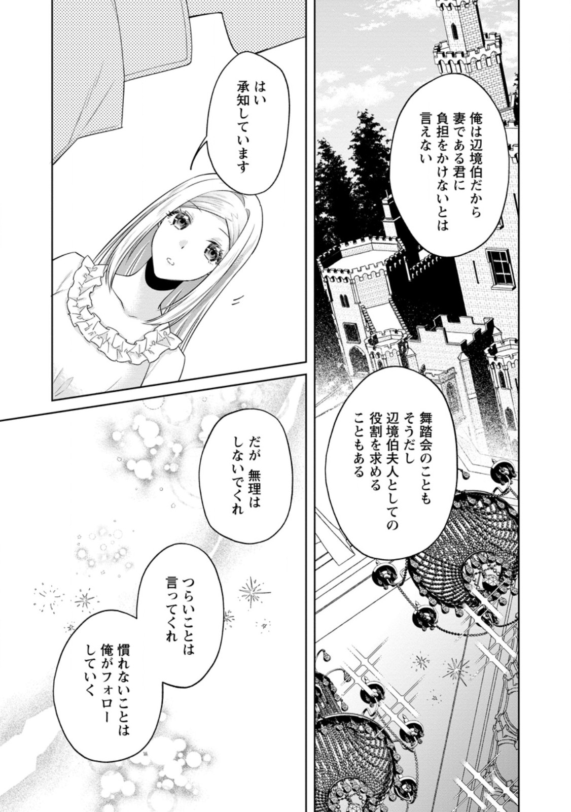 Read POJI-TEIBU REIJOU FURŌRA NO SHIAWASE NA KEIYAKU KEKKON Chapter 18.2 [High Quality / Full] - Page 4 - nicomanga.net