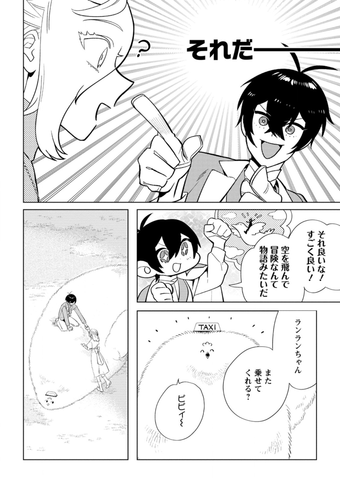 Read DARE NI MO AISARENAI NO DE YUKA WO MIGAITE ITARA SOKO GA SEIIKI-KA SHITA REIJOU NO HANASHI Chapter 23.3 [High Quality / Full] - Page 4 - nicomanga.net