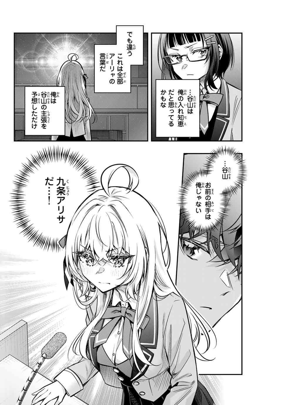 TOKIDOKI BOSOTTO ROSHIAGO DE DERERU TONARI NO ALYA-SAN Chapter 61 - Page 4