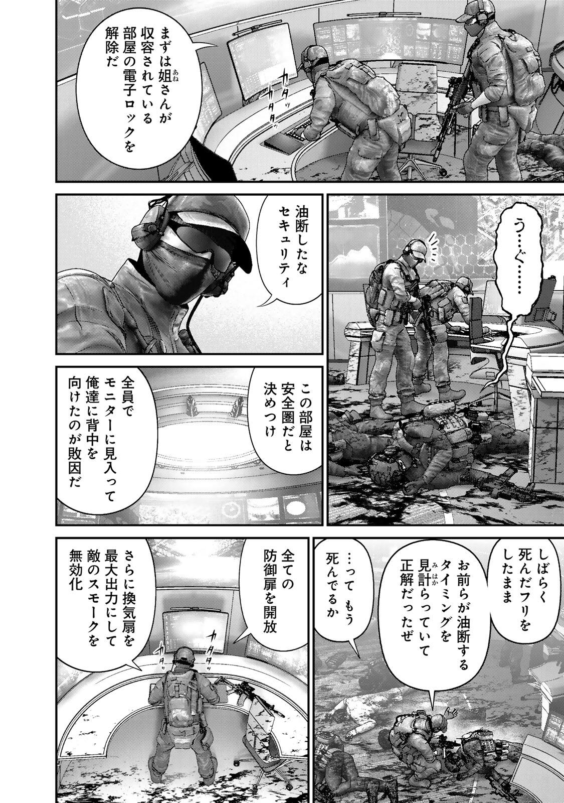 Rikujoujieitai Tokumu Chouhou Kikan Chapter 74 page 4 - nihonkuni.com