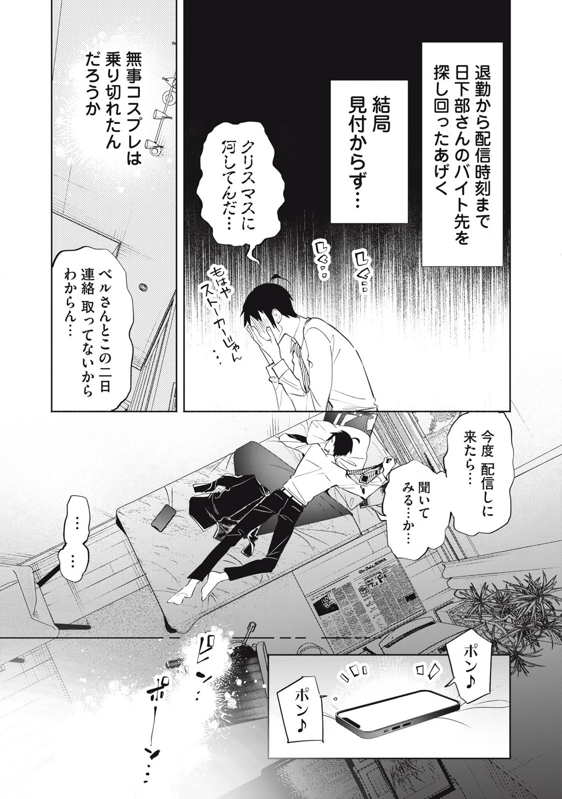 KIMIIRO X LIVER - KON'YA MO BELL NI OSHIETE KUDASAI Chap 32.4 - Pic 4