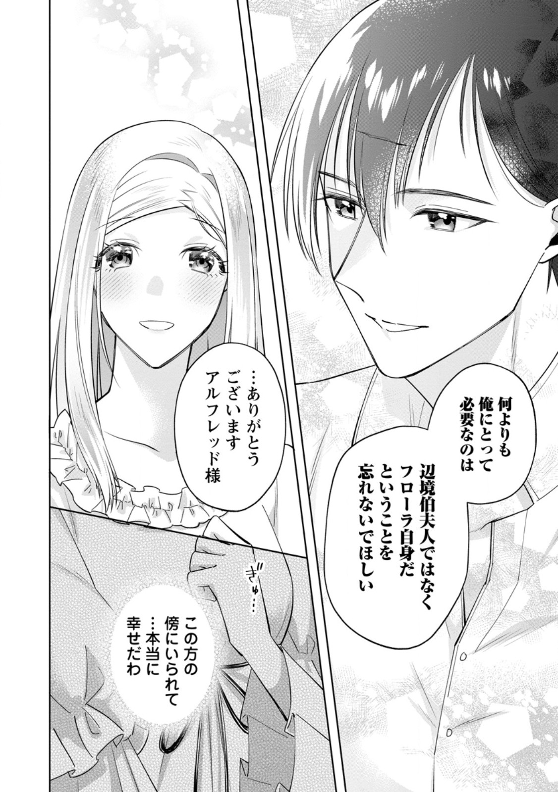 Read POJI-TEIBU REIJOU FURŌRA NO SHIAWASE NA KEIYAKU KEKKON Chapter 18.2 [High Quality / Full] - Page 5 - nicomanga.net