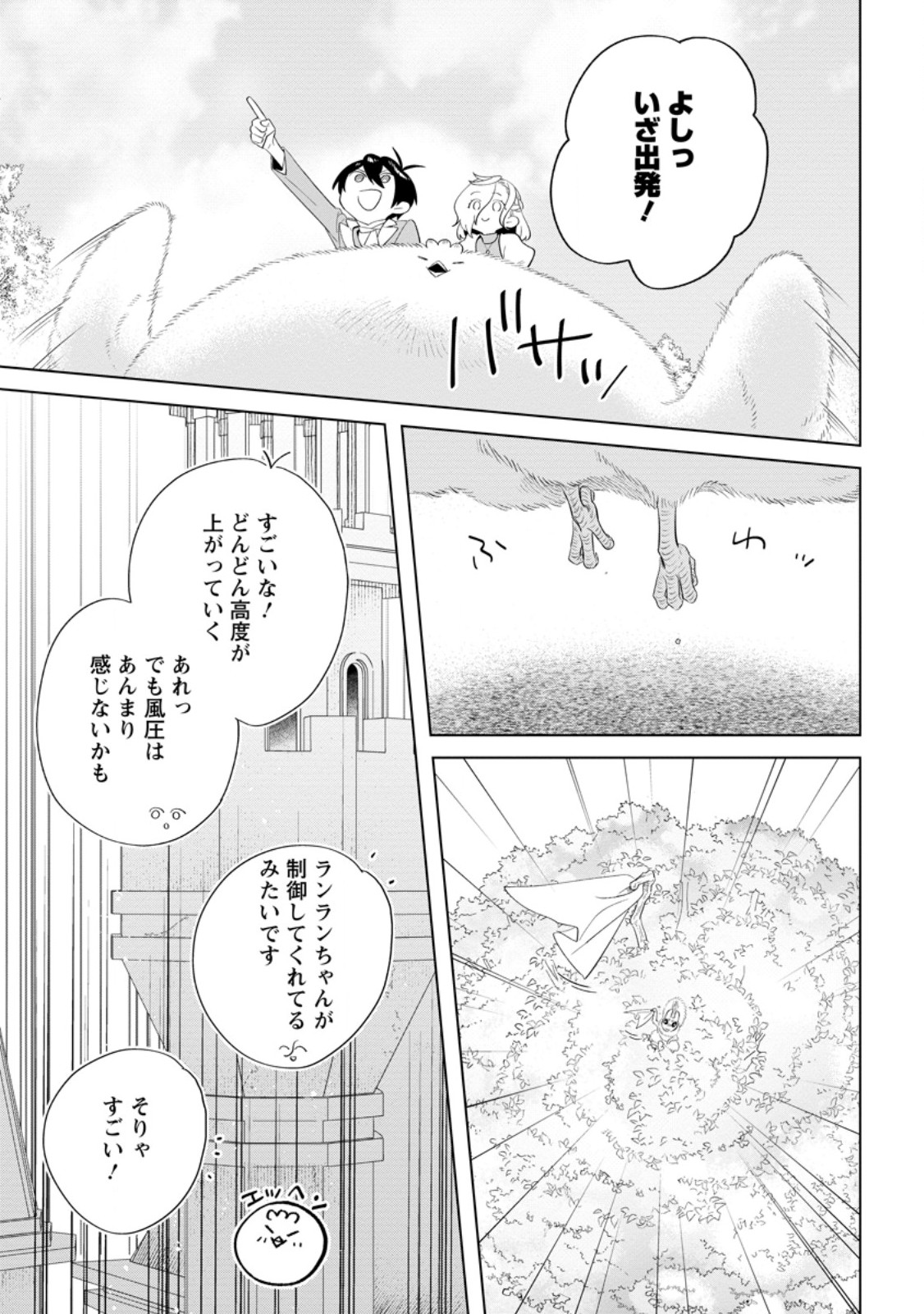 Read DARE NI MO AISARENAI NO DE YUKA WO MIGAITE ITARA SOKO GA SEIIKI-KA SHITA REIJOU NO HANASHI Chapter 23.3 [High Quality / Full] - Page 5 - nicomanga.net