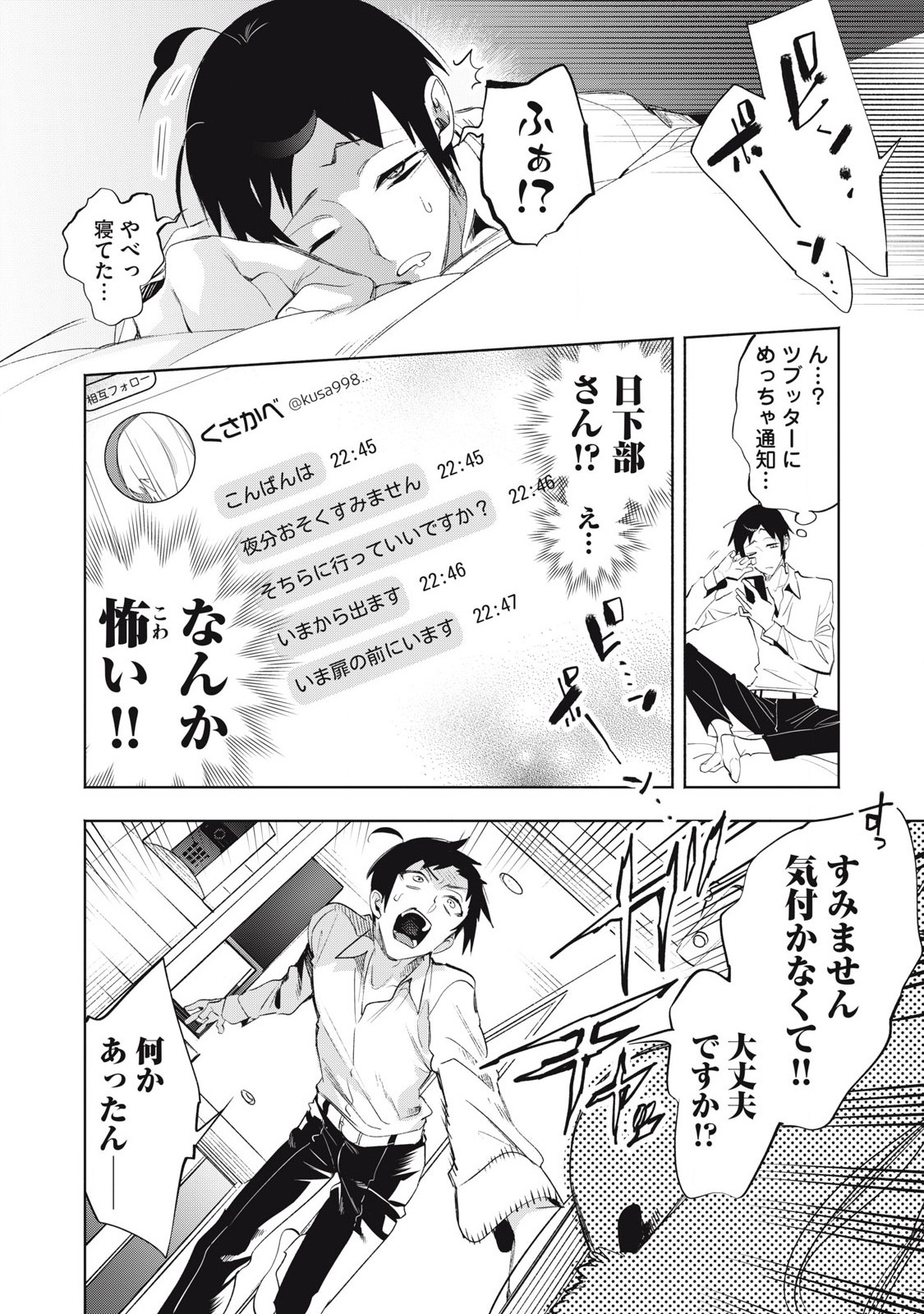 KIMIIRO X LIVER - KON'YA MO BELL NI OSHIETE KUDASAI Chap 32.4 - Pic 5