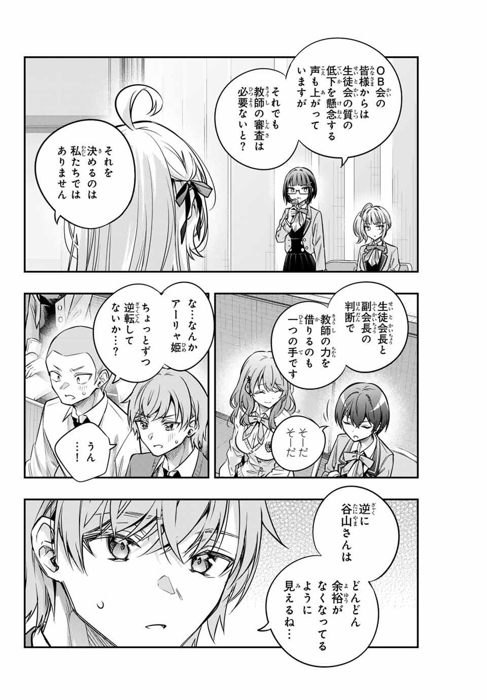 TOKIDOKI BOSOTTO ROSHIAGO DE DERERU TONARI NO ALYA-SAN Chapter 61 - Page 6