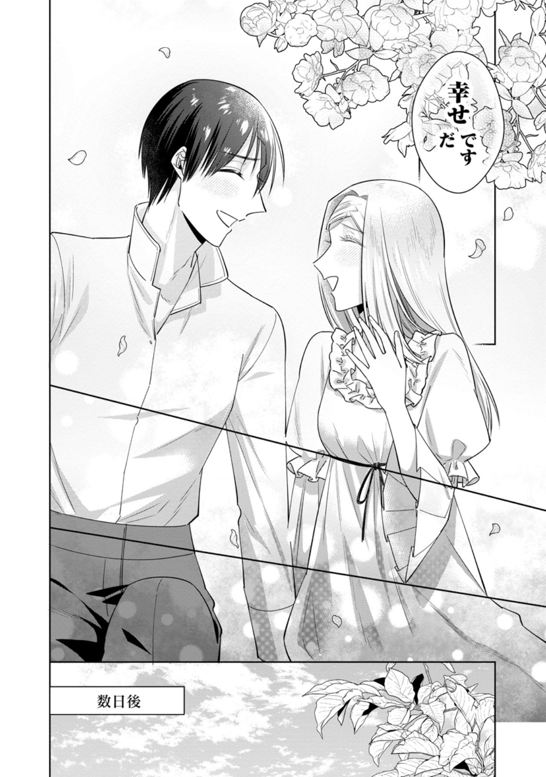 Read POJI-TEIBU REIJOU FURŌRA NO SHIAWASE NA KEIYAKU KEKKON Chapter 18.2 [High Quality / Full] - Page 7 - nicomanga.net