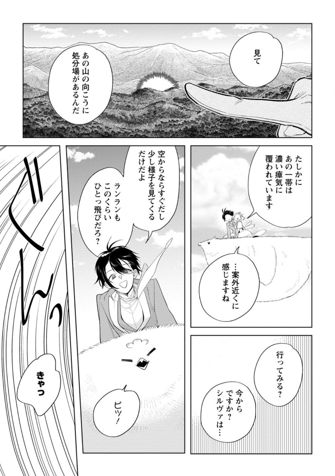 Read DARE NI MO AISARENAI NO DE YUKA WO MIGAITE ITARA SOKO GA SEIIKI-KA SHITA REIJOU NO HANASHI Chapter 23.3 [High Quality / Full] - Page 7 - nicomanga.net