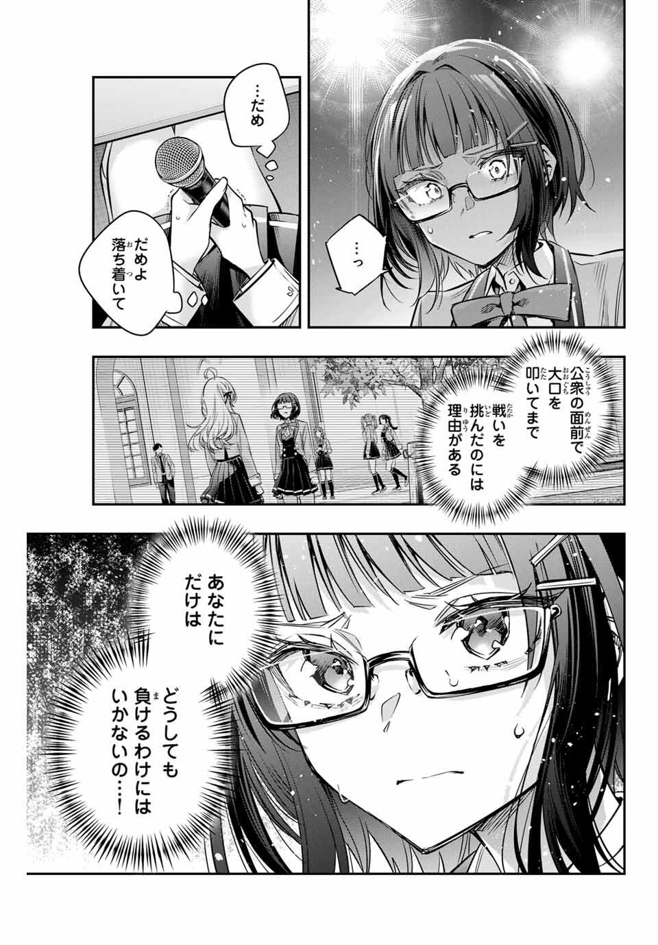 TOKIDOKI BOSOTTO ROSHIAGO DE DERERU TONARI NO ALYA-SAN Chapter 61 - Page 7