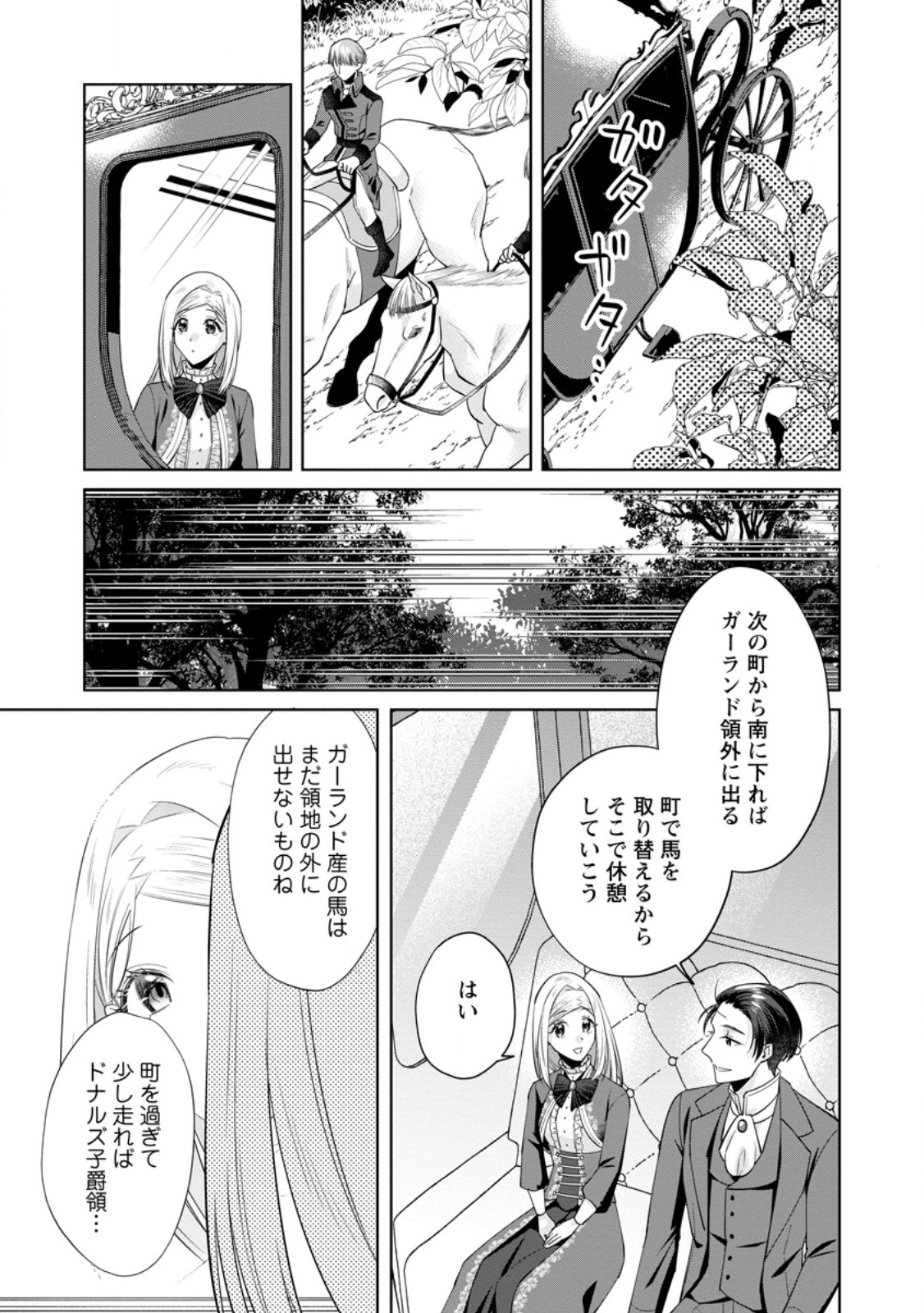 Read POJI-TEIBU REIJOU FURŌRA NO SHIAWASE NA KEIYAKU KEKKON Chapter 18.2 [High Quality / Full] - Page 8 - nicomanga.net