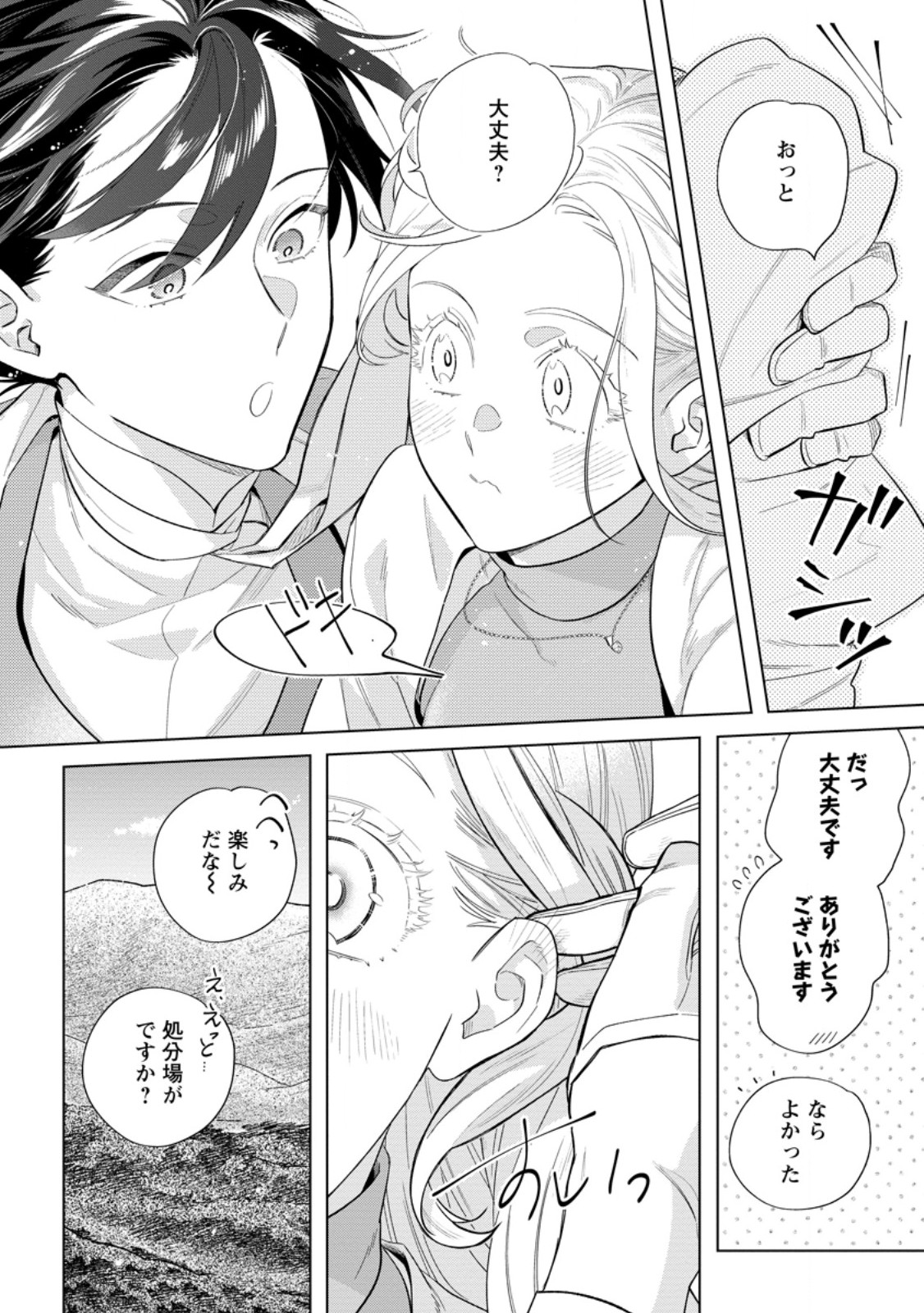 Read DARE NI MO AISARENAI NO DE YUKA WO MIGAITE ITARA SOKO GA SEIIKI-KA SHITA REIJOU NO HANASHI Chapter 23.3 [High Quality / Full] - Page 8 - nicomanga.net