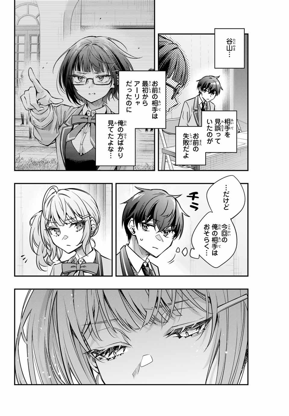 TOKIDOKI BOSOTTO ROSHIAGO DE DERERU TONARI NO ALYA-SAN Chapter 61 - Page 8