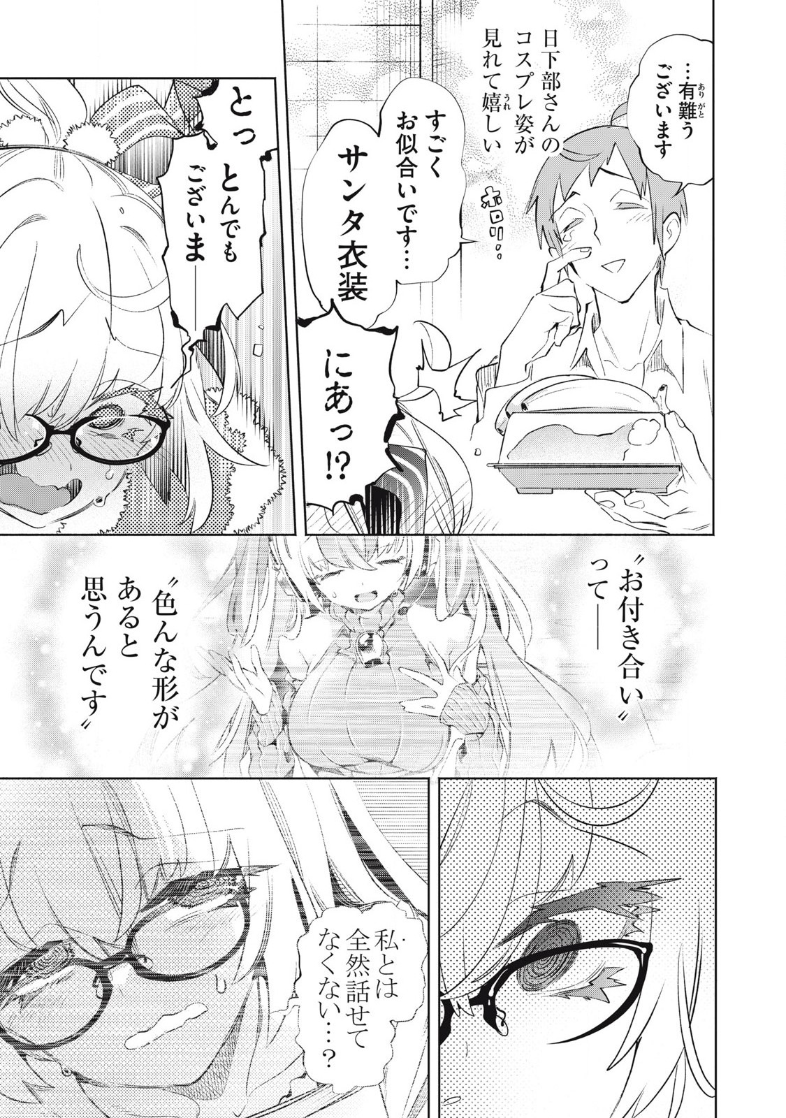KIMIIRO X LIVER - KON'YA MO BELL NI OSHIETE KUDASAI Chap 32.4 - Pic 8