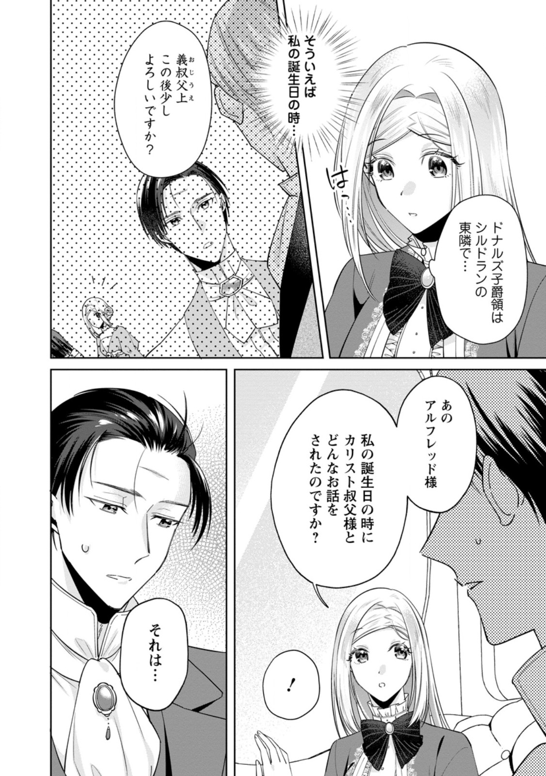 Read POJI-TEIBU REIJOU FURŌRA NO SHIAWASE NA KEIYAKU KEKKON Chapter 18.2 [High Quality / Full] - Page 9 - nicomanga.net
